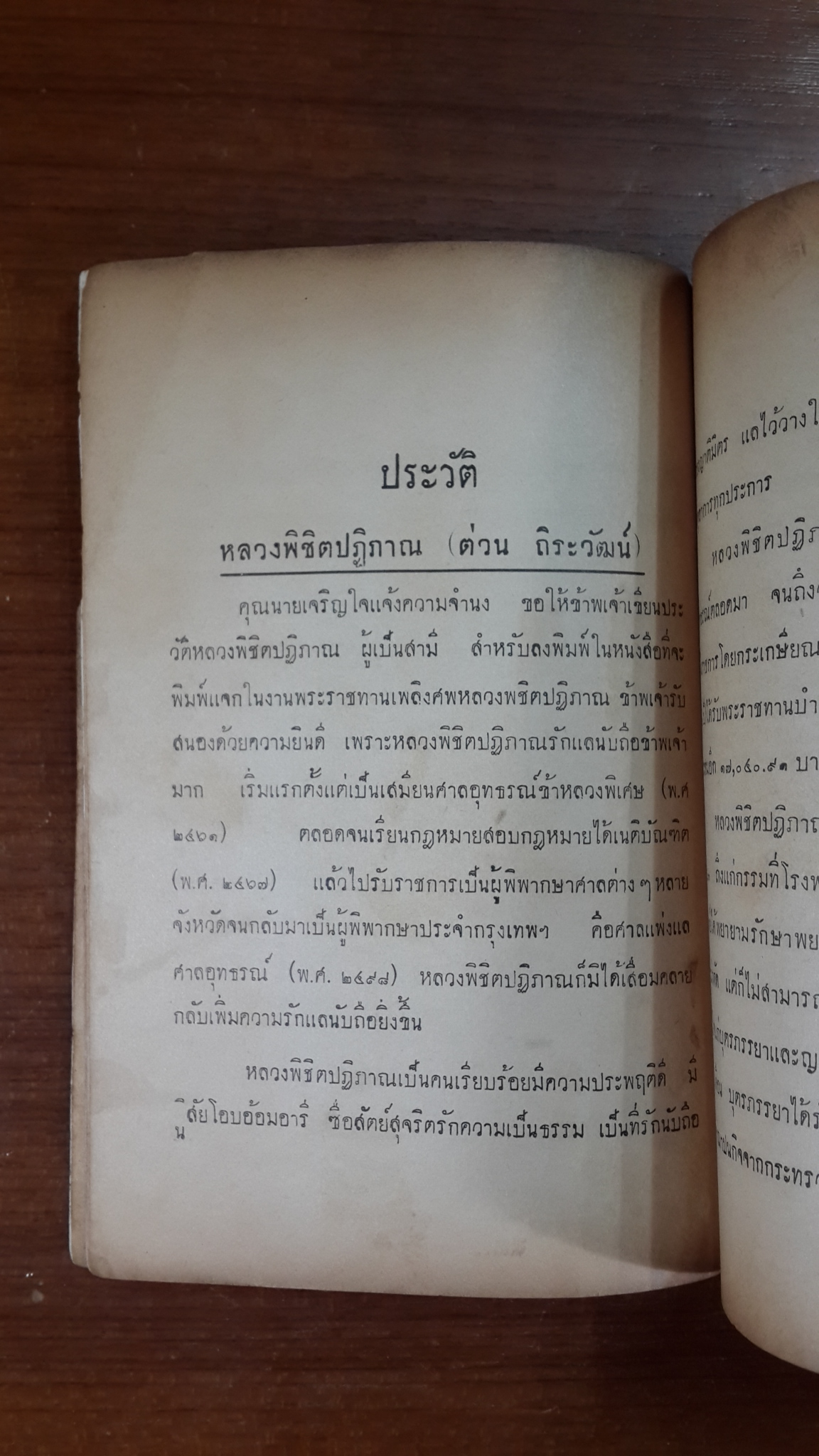 ภาษิตต่างชาติ : อนุสรณ์ในงานพระราชทานเพลิงศพ หลวงพิชิตปฏิภาณ (ต่วน ถิระวัฒน์) (มีตราห้องสมุด)