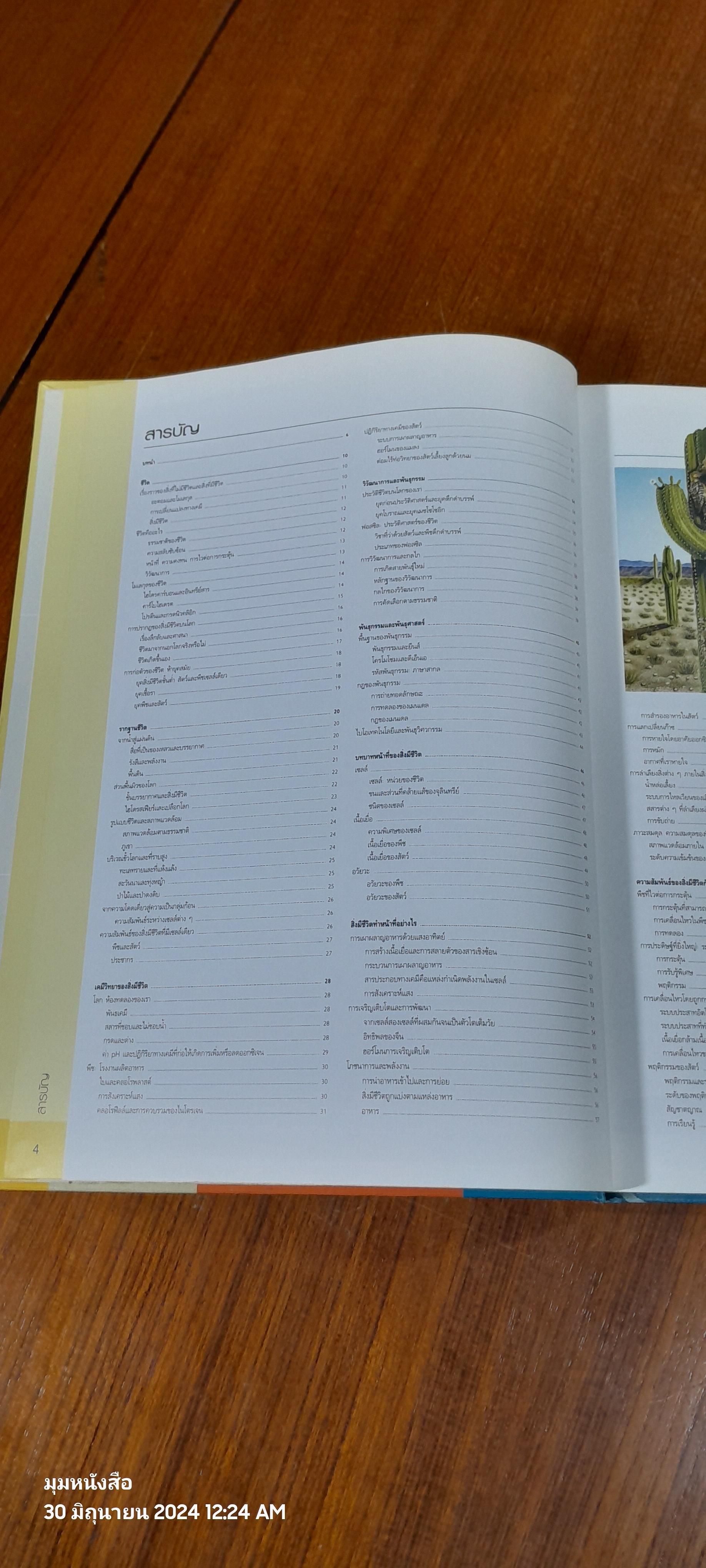 ชีววิทยา essential atlas of biology / ชมรมเด็ก