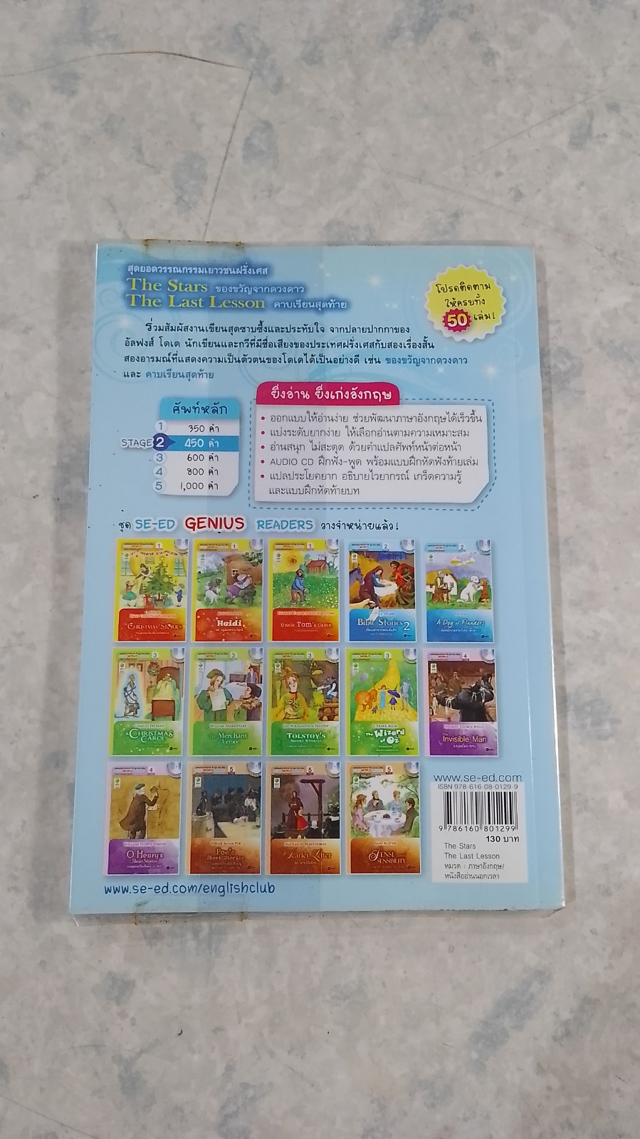 ของขวัญจากดวงดาว - คาบเรียนสุดท้าย ไทย-อังกฤษ