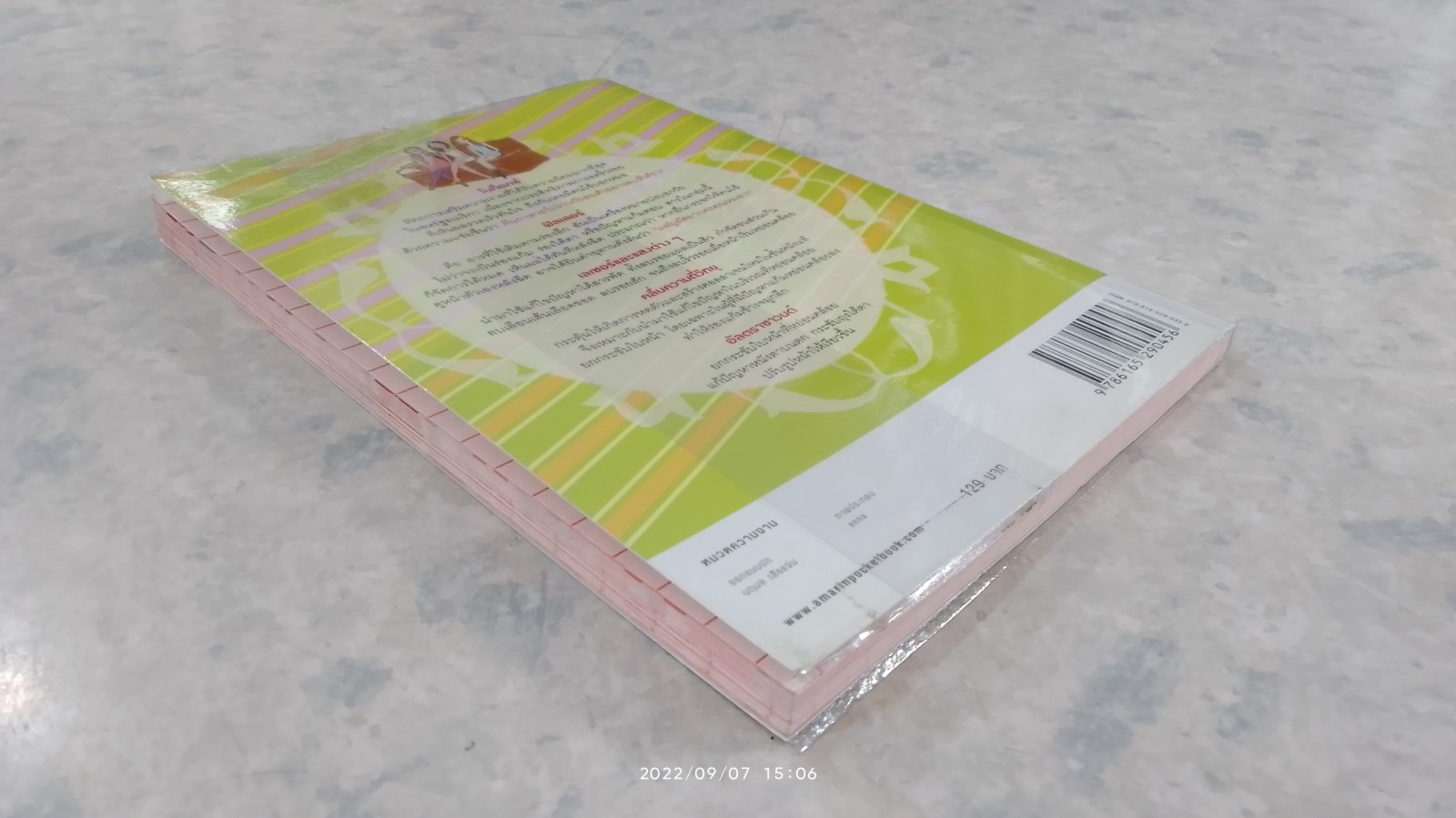 นวัตกรรมทำหน้าเด็ก / พญ.ธิดากานต์ รุจิพัฒนกุล