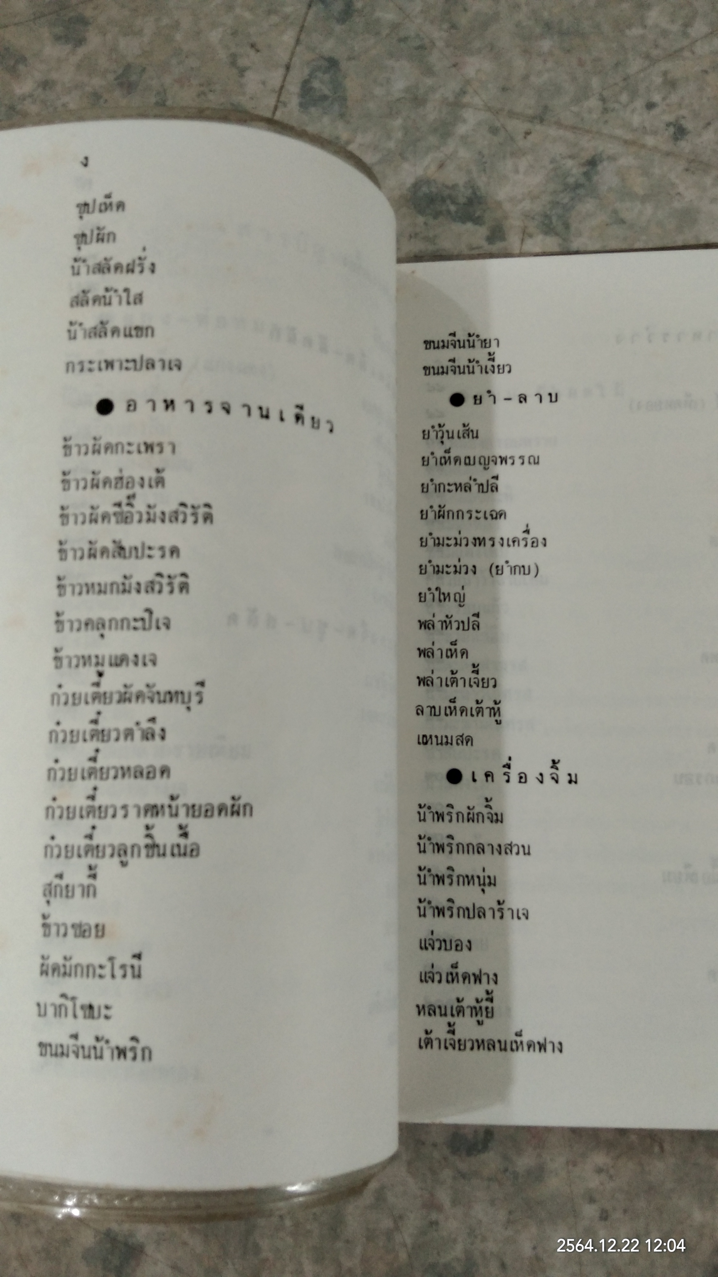 ตำรับอาหารธรรมชาติ