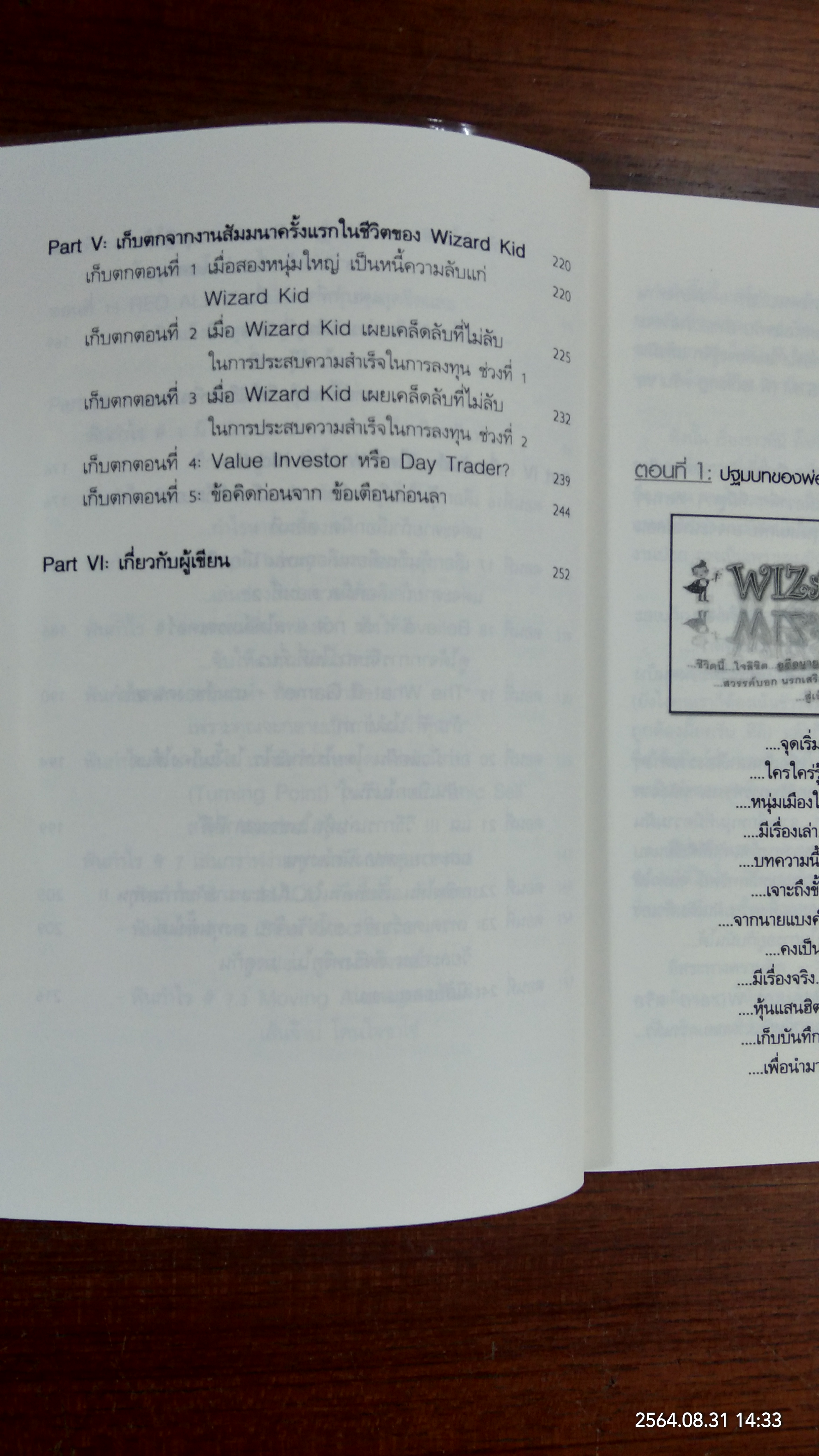 7 เทคนิค ฟันกำไร หุ้ยเดย์เทรด / พีร์ บุญชนะวิวัฒน์