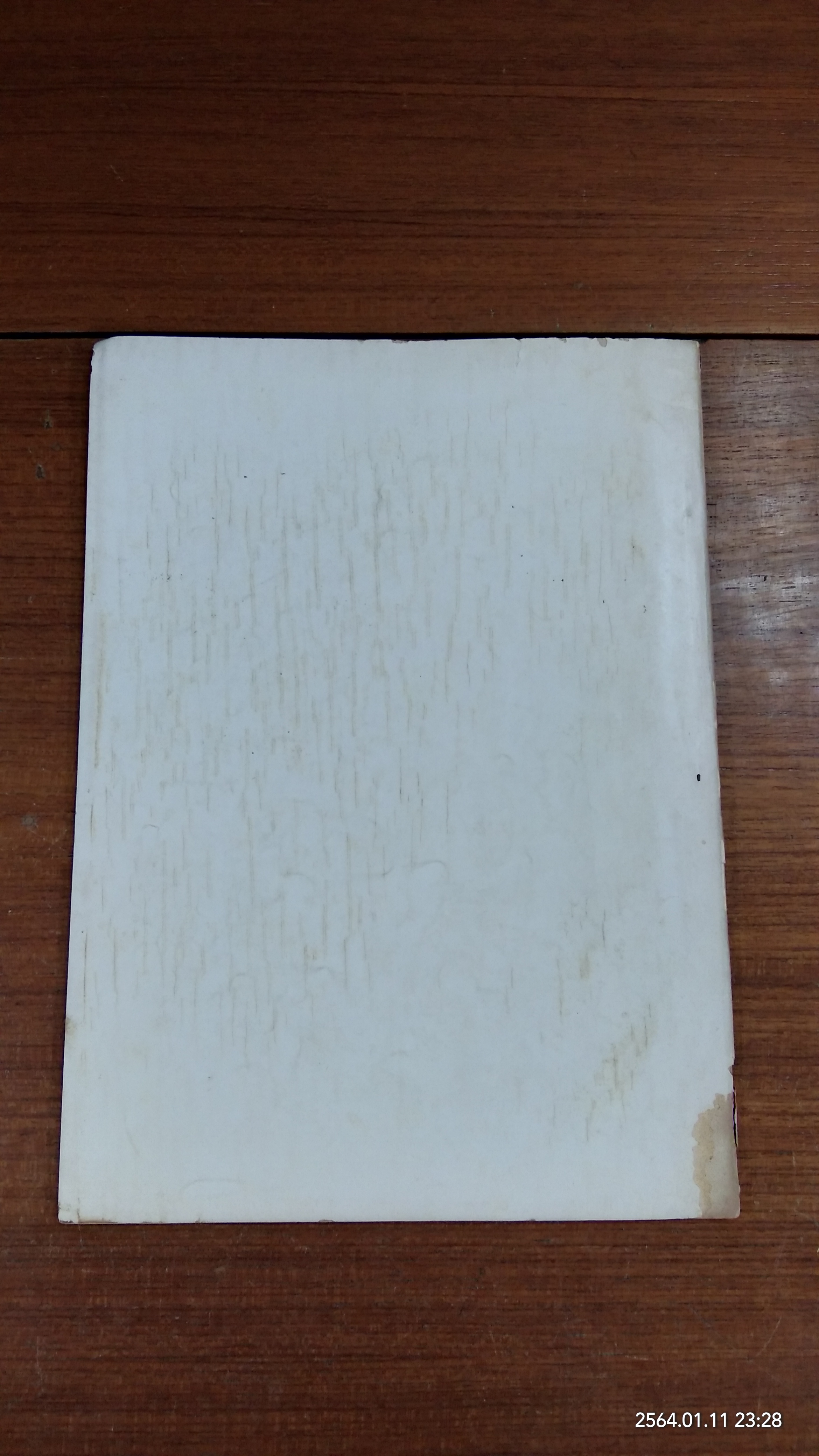 อนุสรณ์ในงานพระราชทานเพลิงศพ นางไพจิตรนันทการ (ธูปทิพย์ สุวรรณภารต)