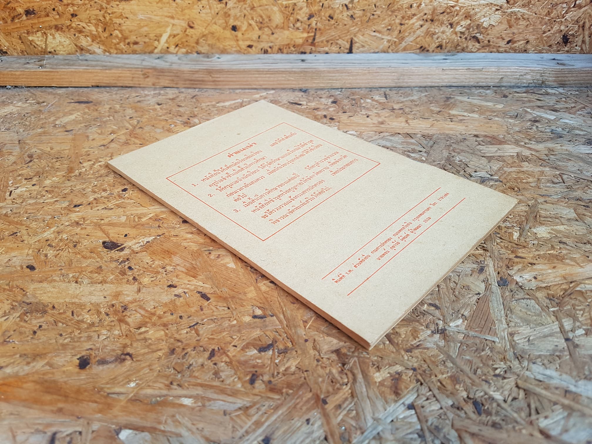 แบบหัดอ่านหนังสือไทย เล่มปลายชั้นประถมปีที่ ๑