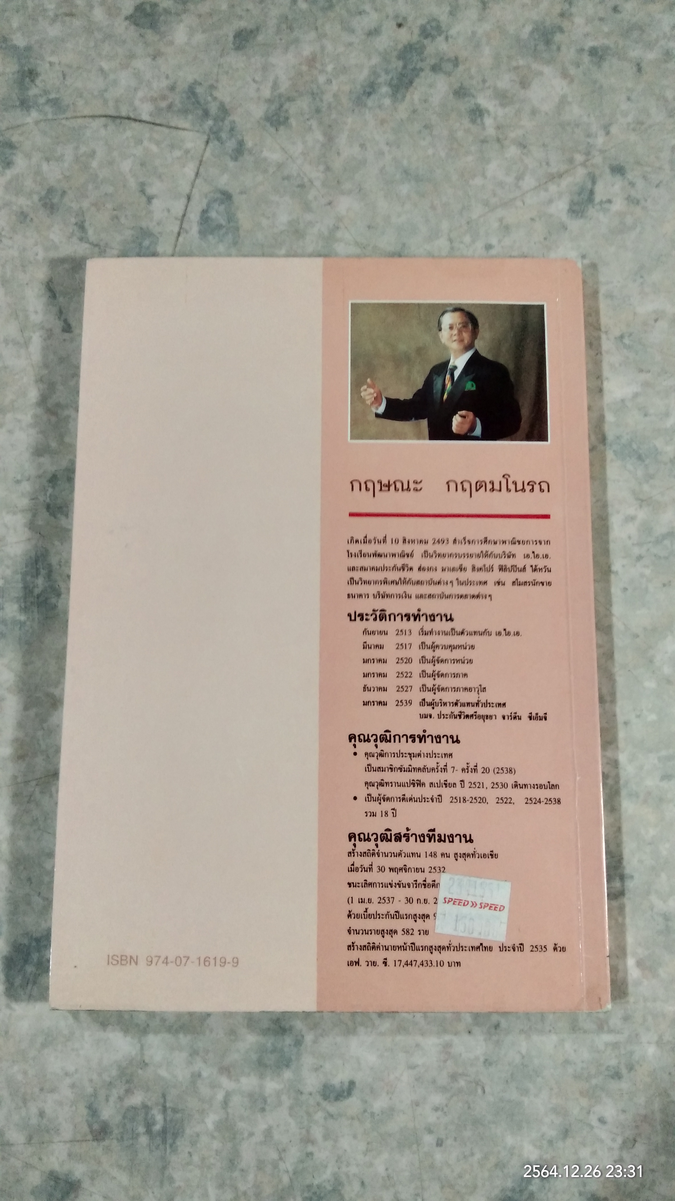 แรงบันดาลใจ / กฤษณะ กฤตมโนรถ