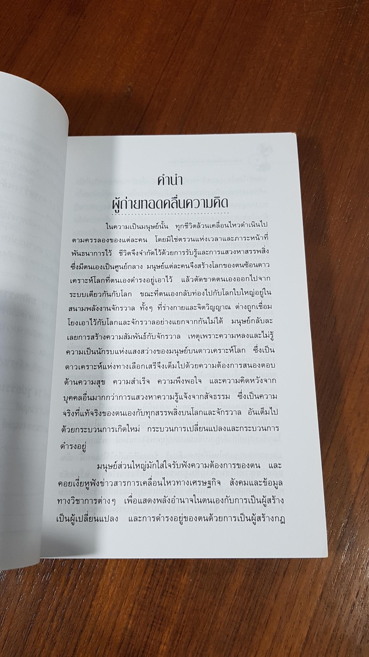 มหัศจรรย์พลังอำนาจแม่เหล็กโลก / ปริญญา ตันสกุล
