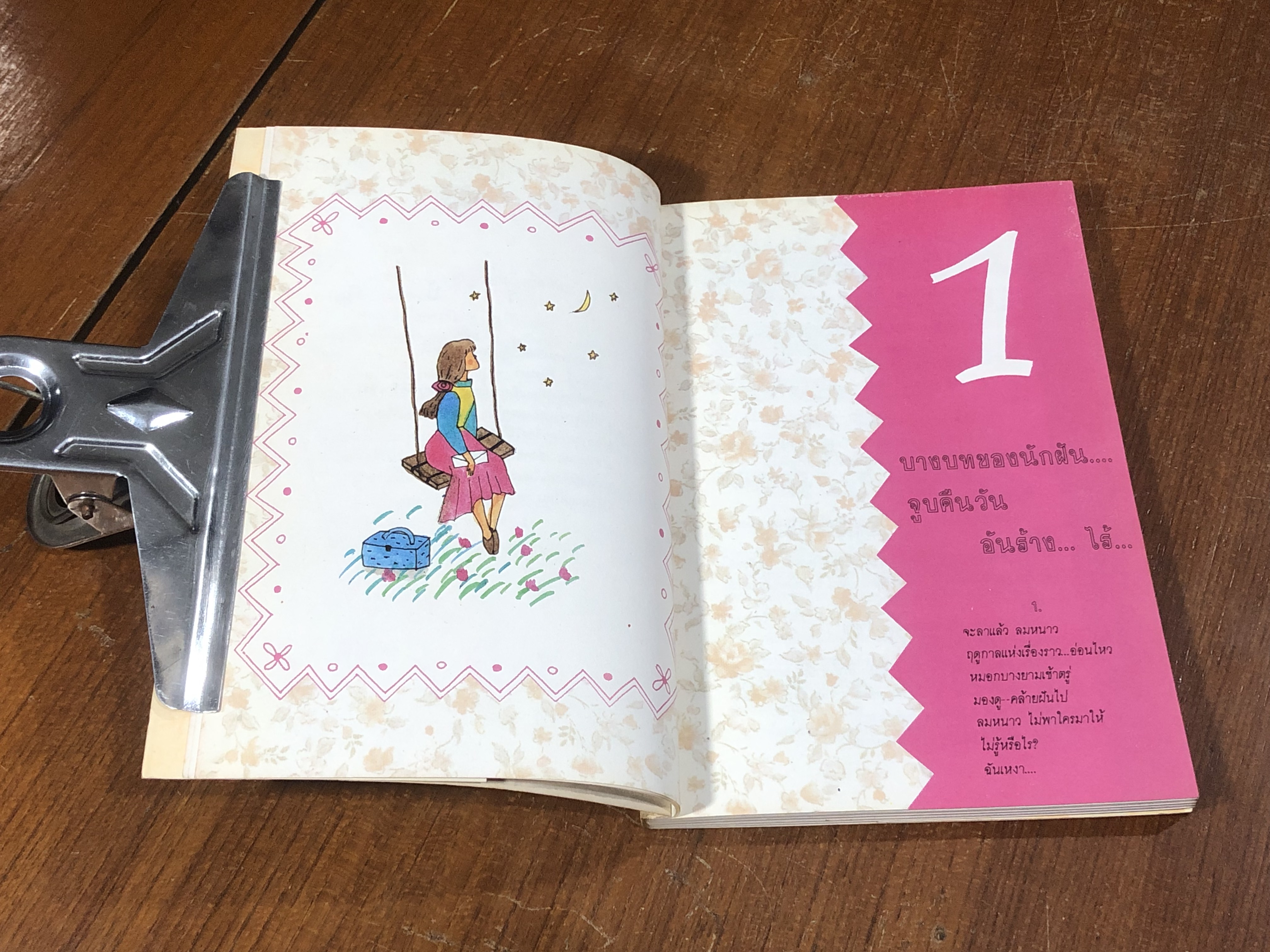 ไออุ่นนี้ ที่โหยหา / ควันบุหรี่