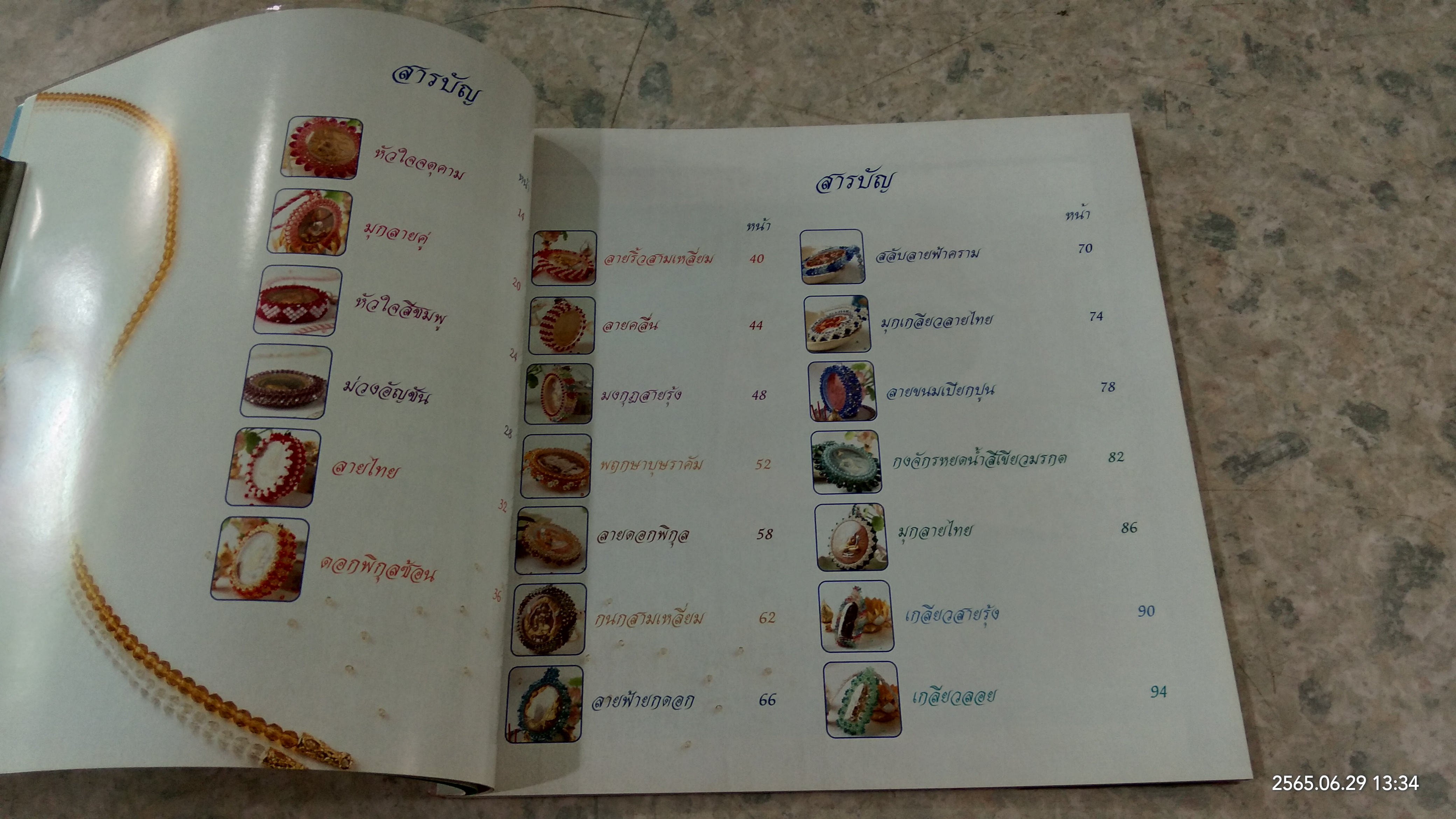 กรอบวัตถุมงคลคริสตัล / สร้อยสุริยา ก๊กพงษ์