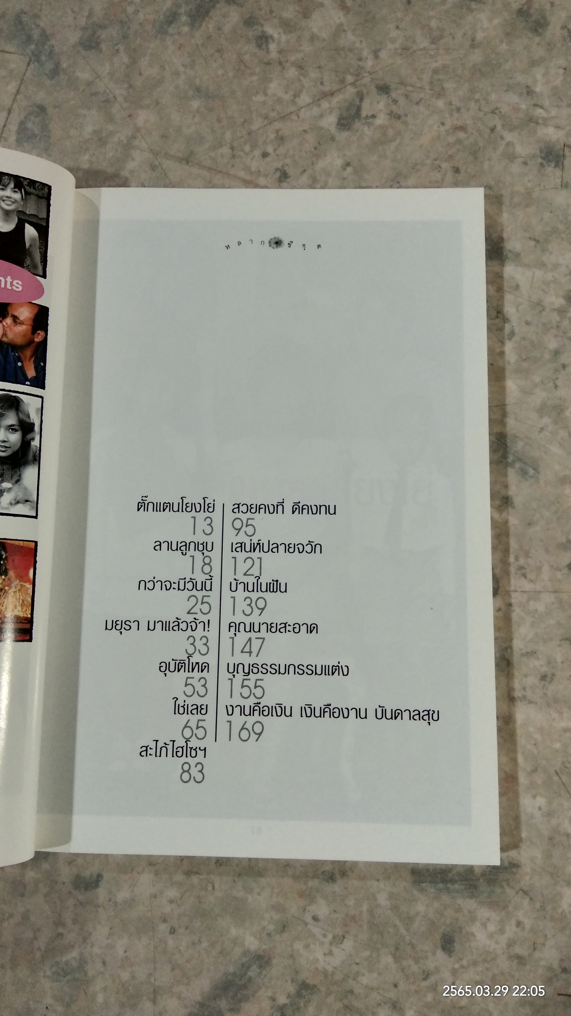 สบาย สไตล์ มยุรา