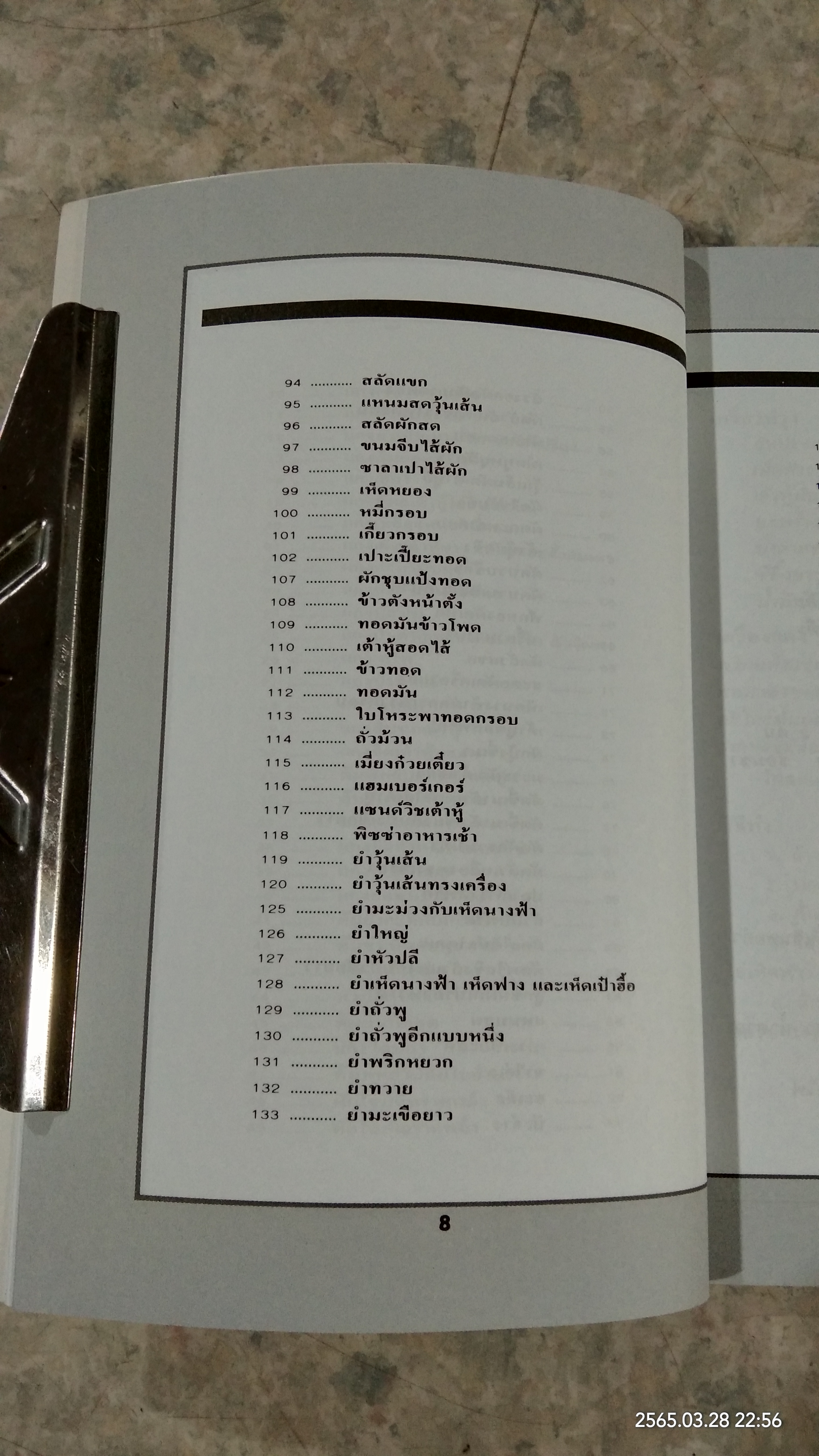 กับข้าวจานผัก / แสงแดด