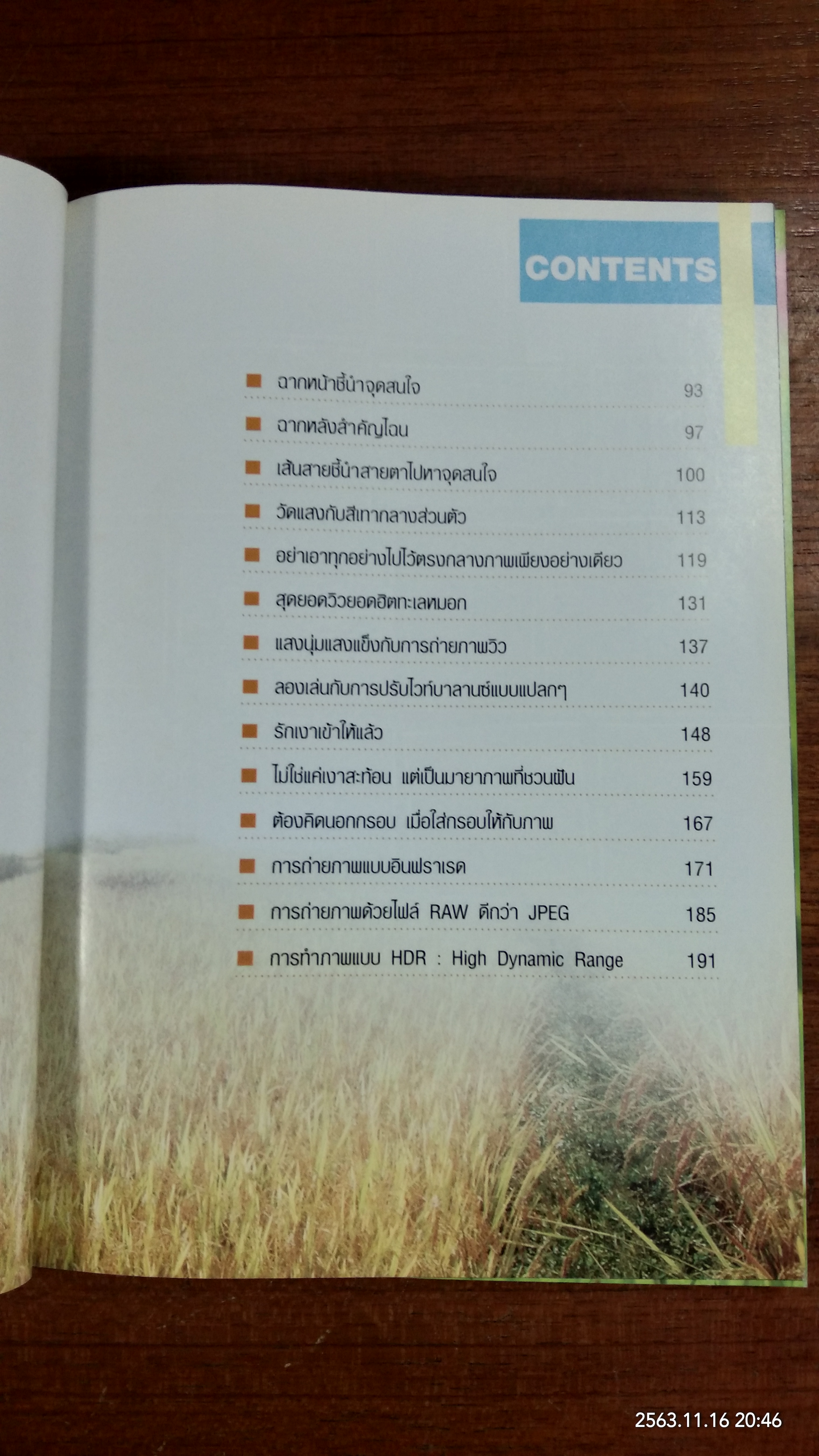 เทคนิคการถ่ายภาพทิวทัศน์ + VCD / mis