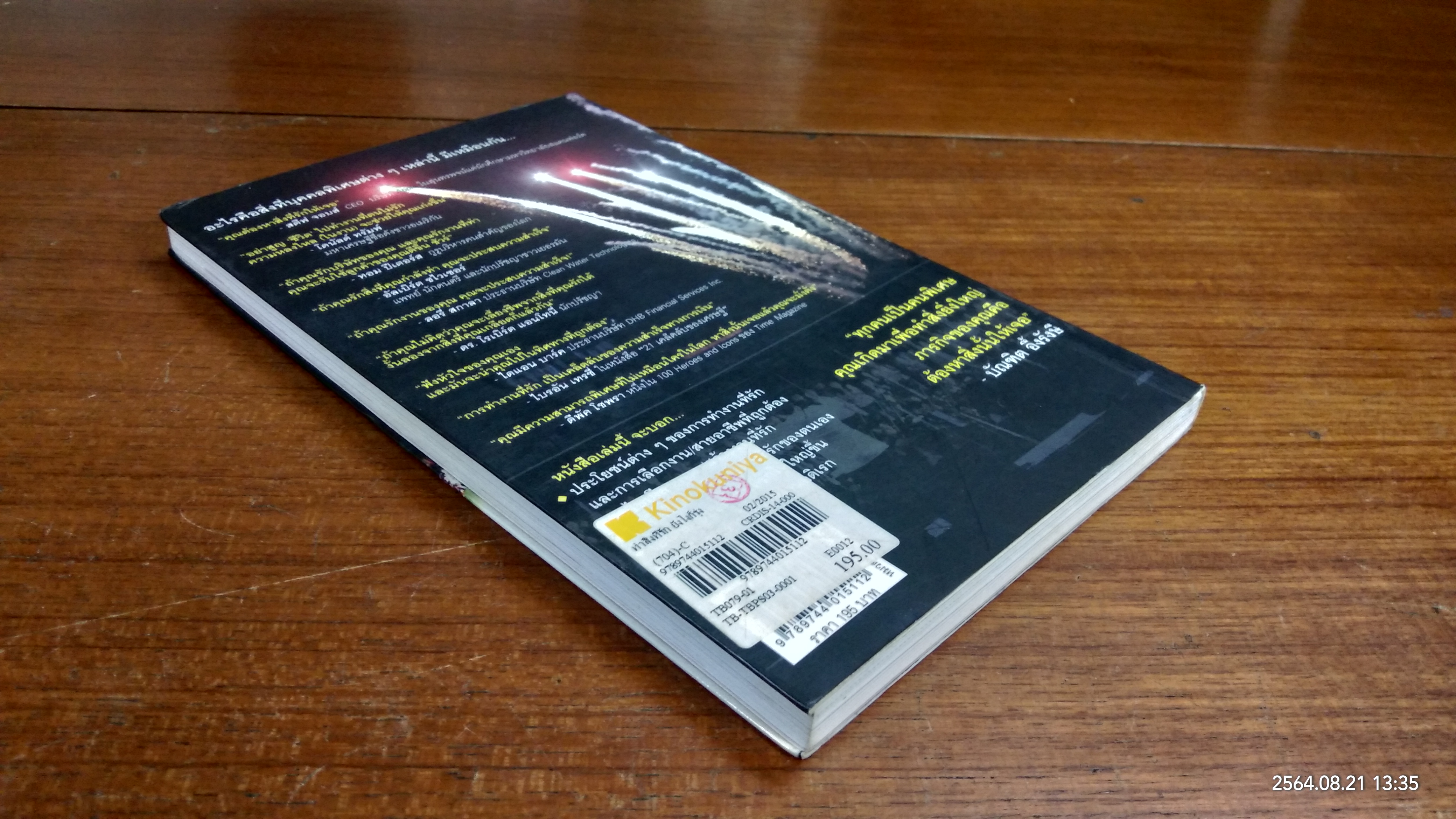 ทำสิ่งที่รัก...ยังไงก็รุ่ง / บัณฑิต อึ้งรังษี