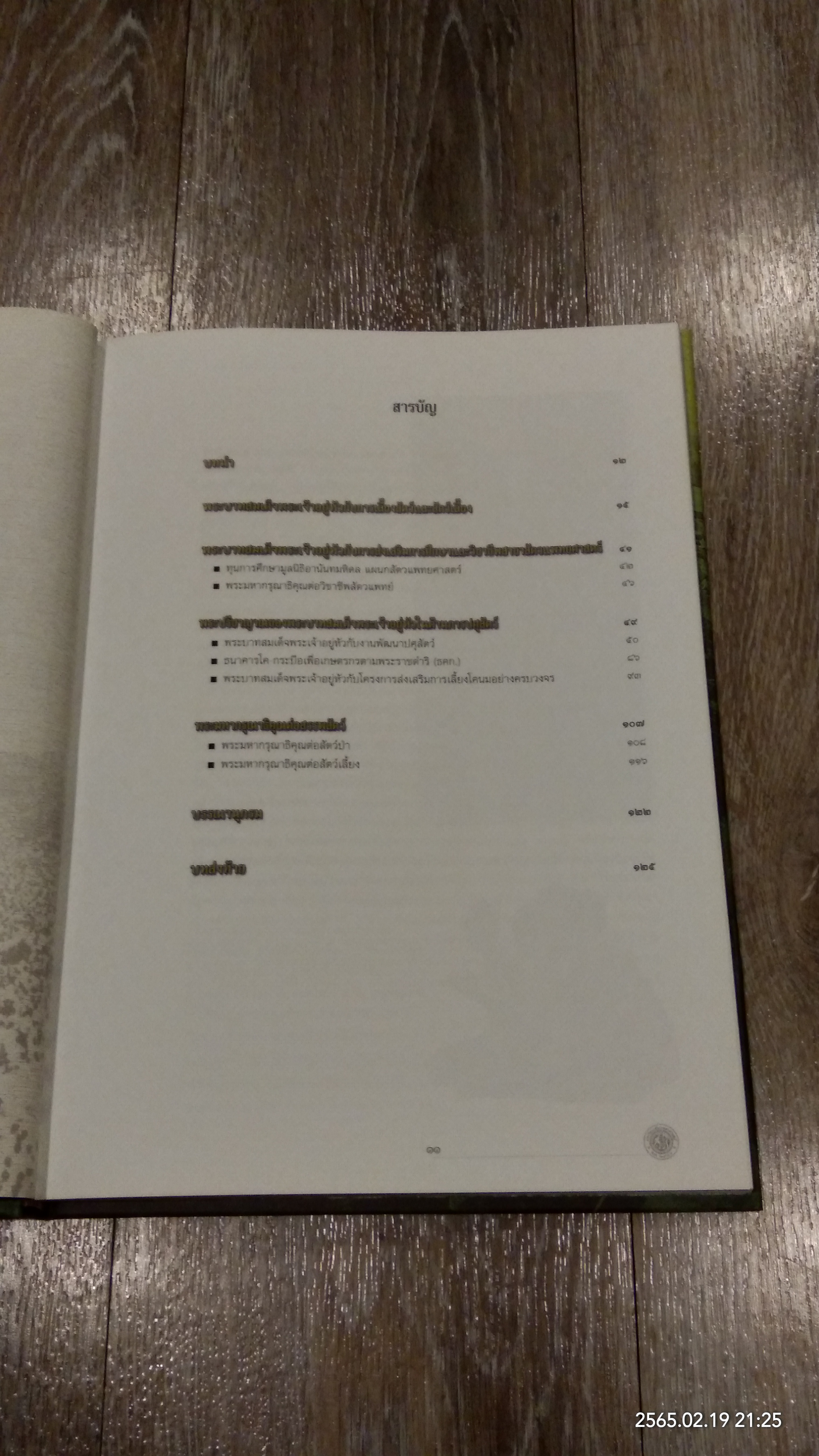 พระผู้ทรงเอื้ออาทรต่อสรรพชีวิต