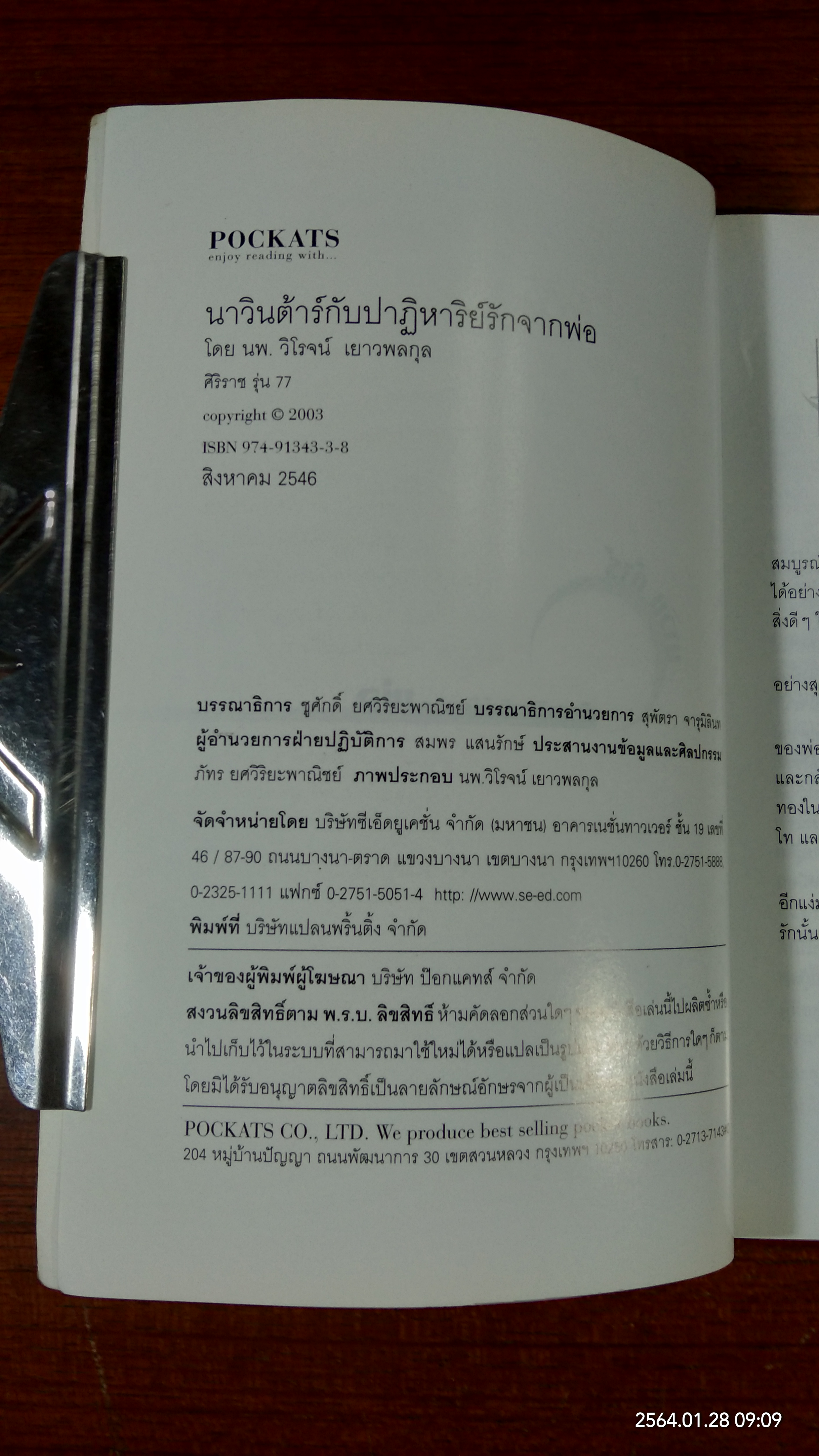 นาวินต้าร์..กับ ปาฎิหาริย์รักจากพ่อ / นพ. วิโรจน์ เยาวพลกุล