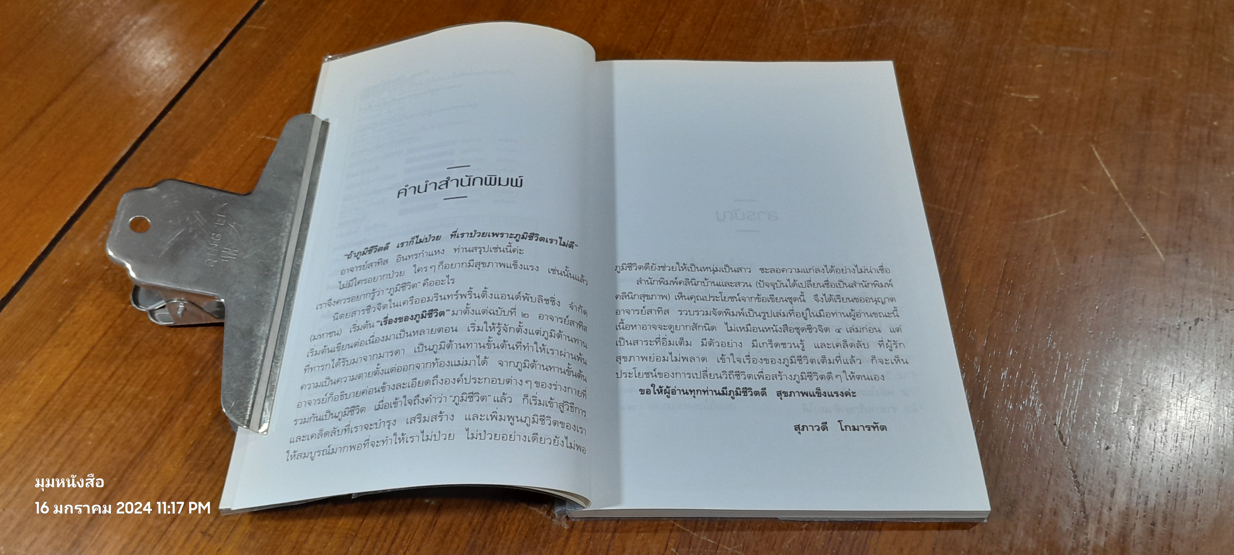 เรื่องของภูมิชีวิต / สาทิส อินทรกำแหง