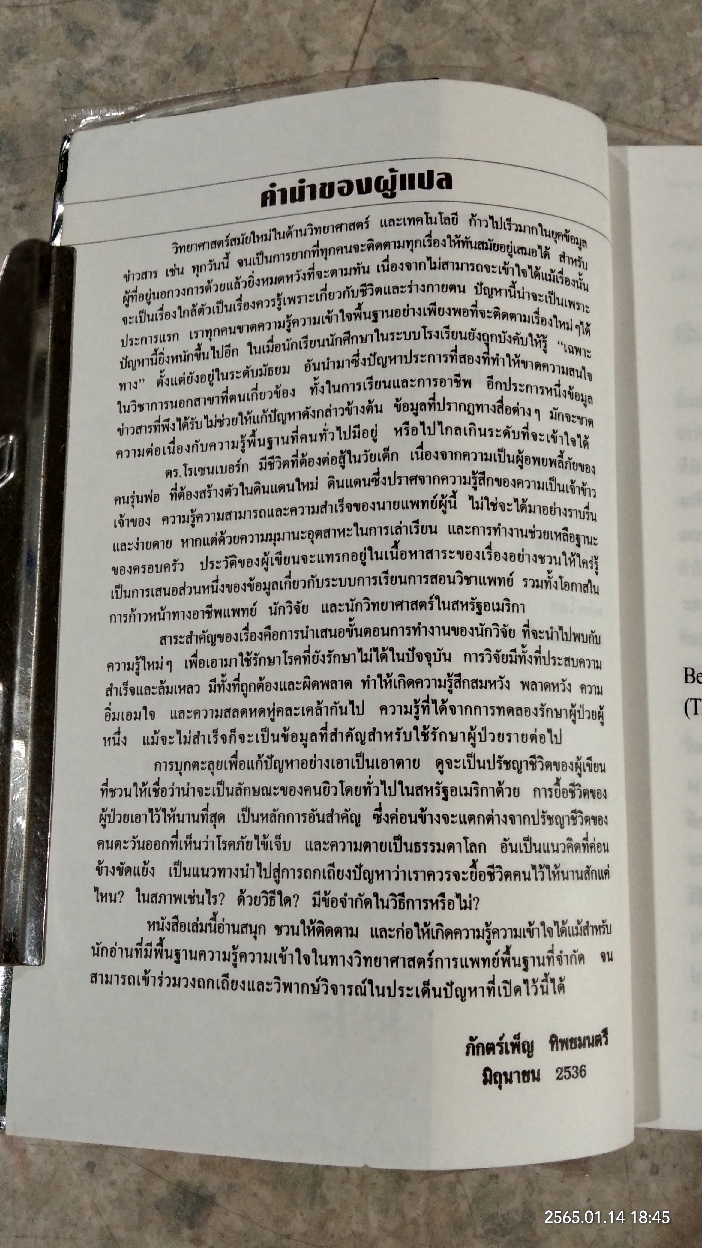 ทรานส์ฟอร์มเซลล์ เซลล์มหัศจรรย์ / จอห์น แบรี่