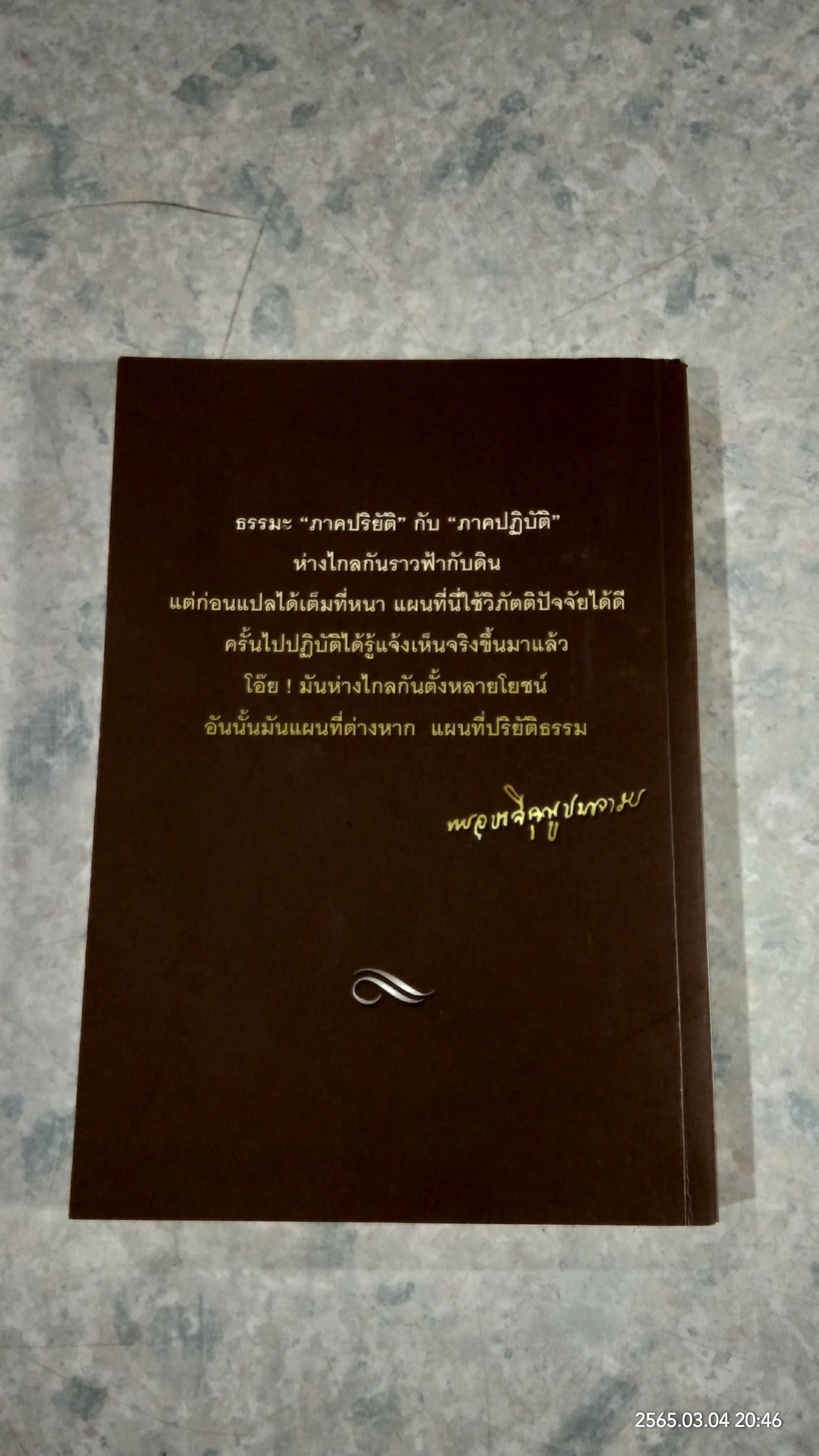 ประวัติพระอุบาลีคุณูปมาจารย์ (จันทร์ สิริจันฺโท) / มูลนิธิพระสงบ มนสฺสนฺโต