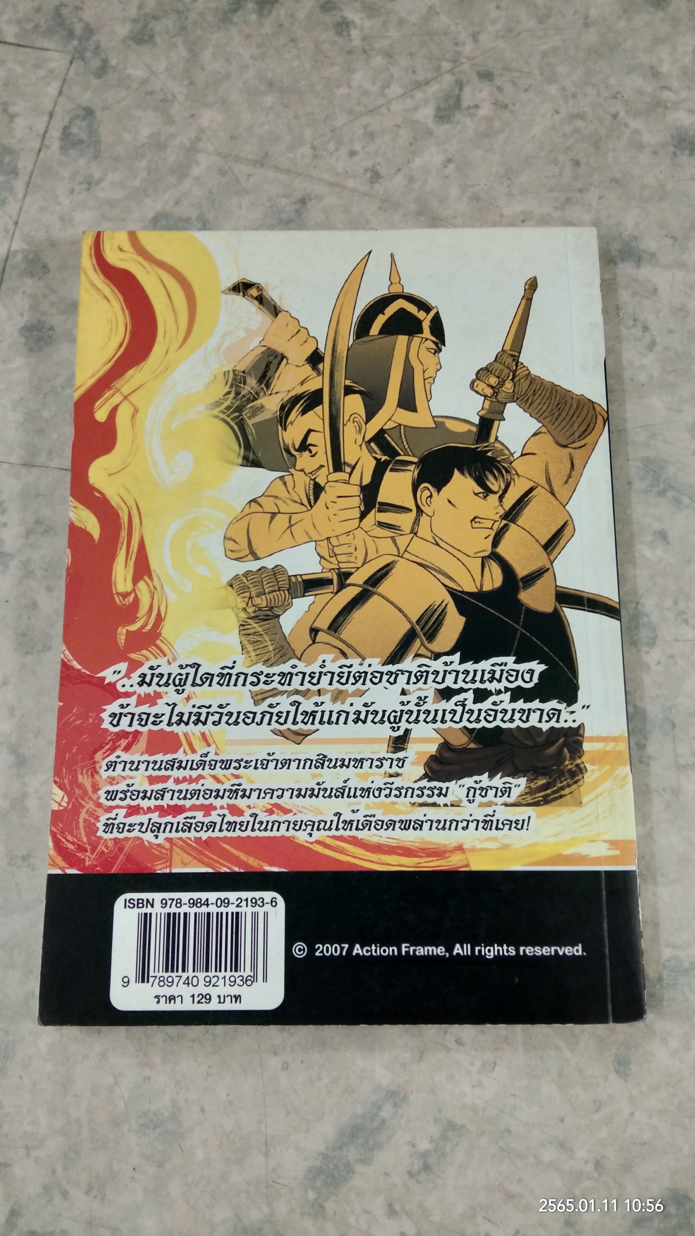 ตำนานสมเด็จพระเจ้า ตากสิน มหาราชกู้ชาติ