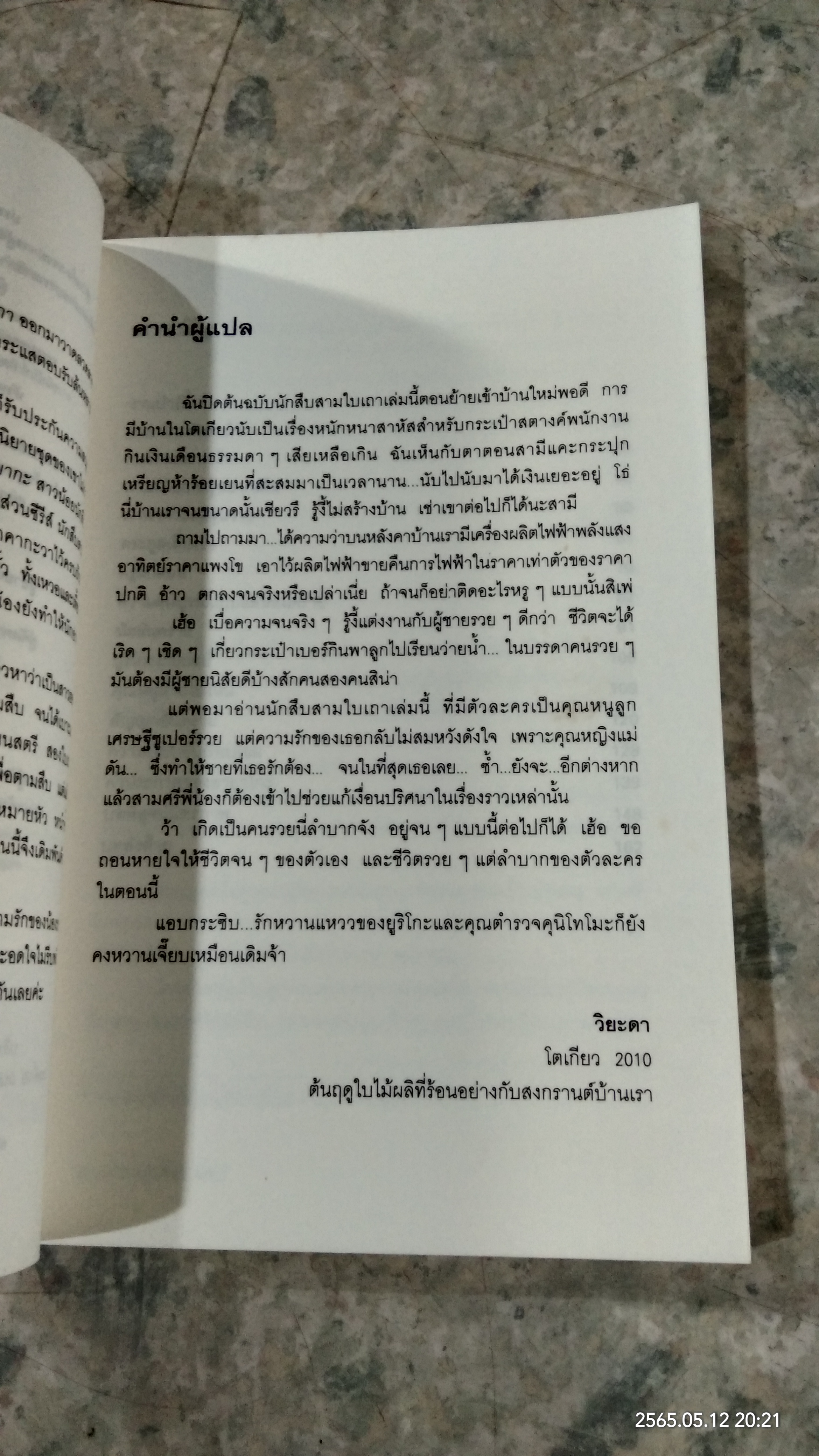 นักสืบสามใบเถา ตอนที่ 5 แค้นนี้ขอเคลียร์ / อาคากะวา จิโร
