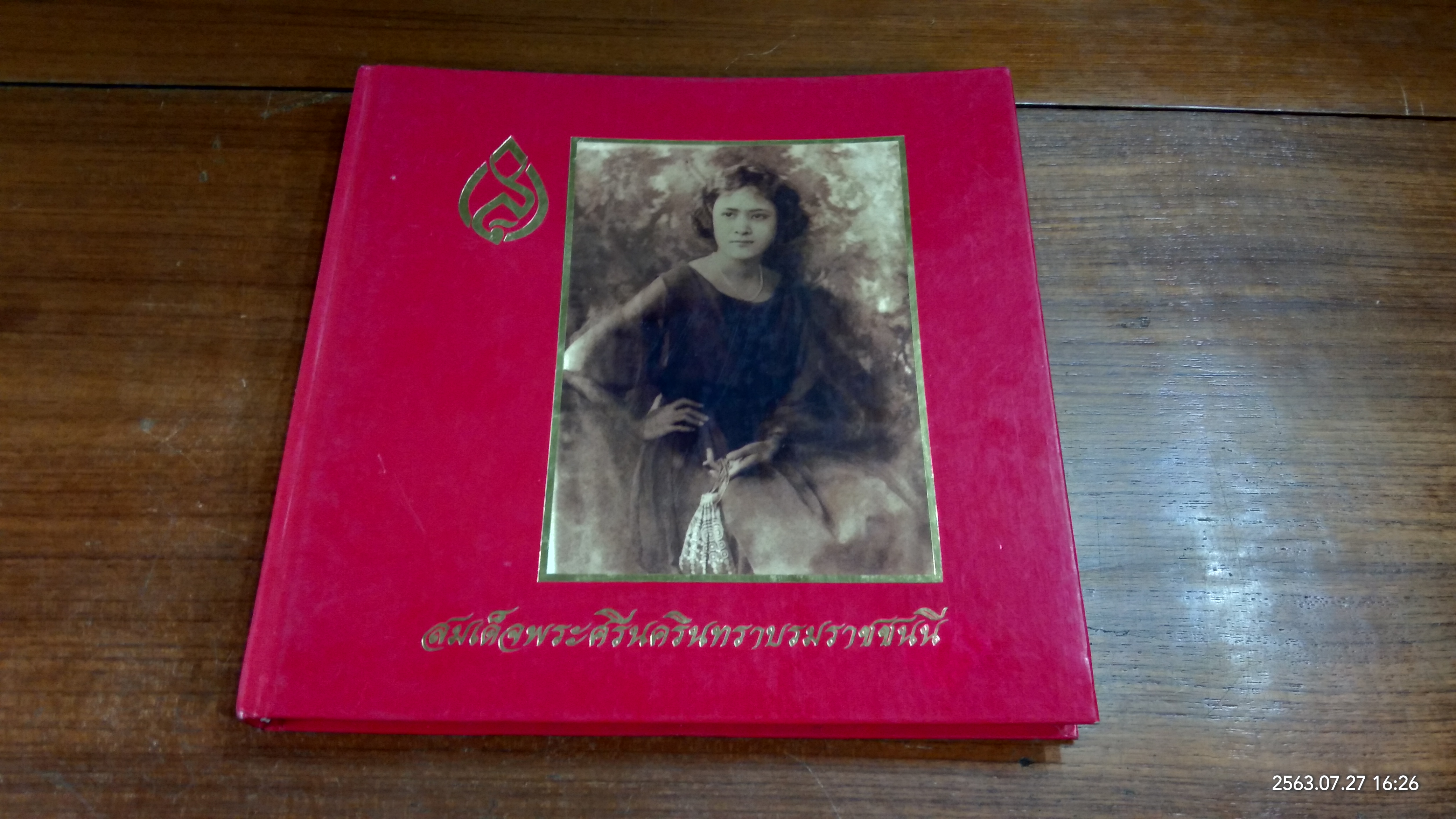 สมเด็จพระศรีนครินทราบรมราชชนนี / ธนาคารออมสิน