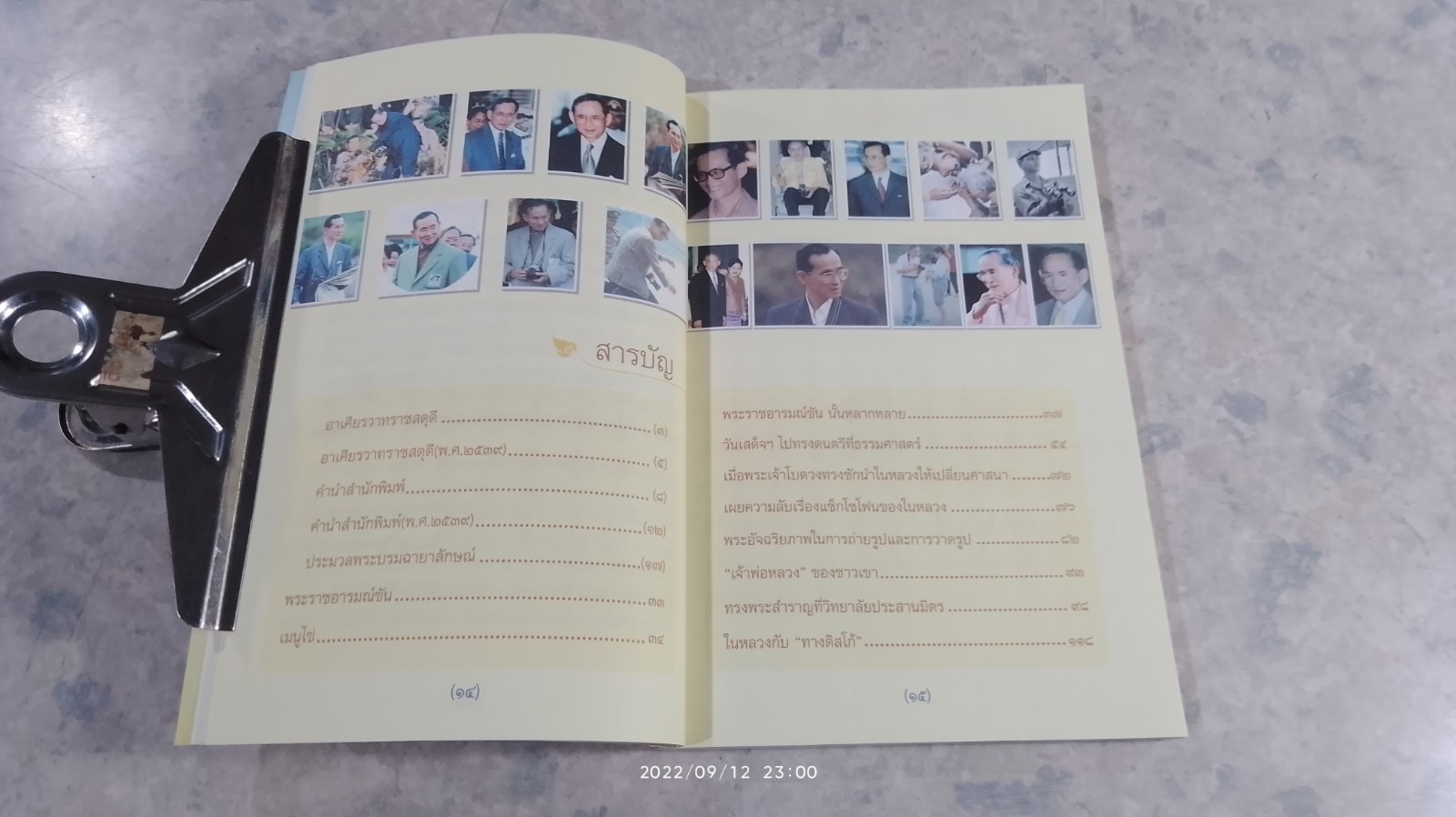 พระราชอารมณ์ขัน / วิลาศ มณีวัต