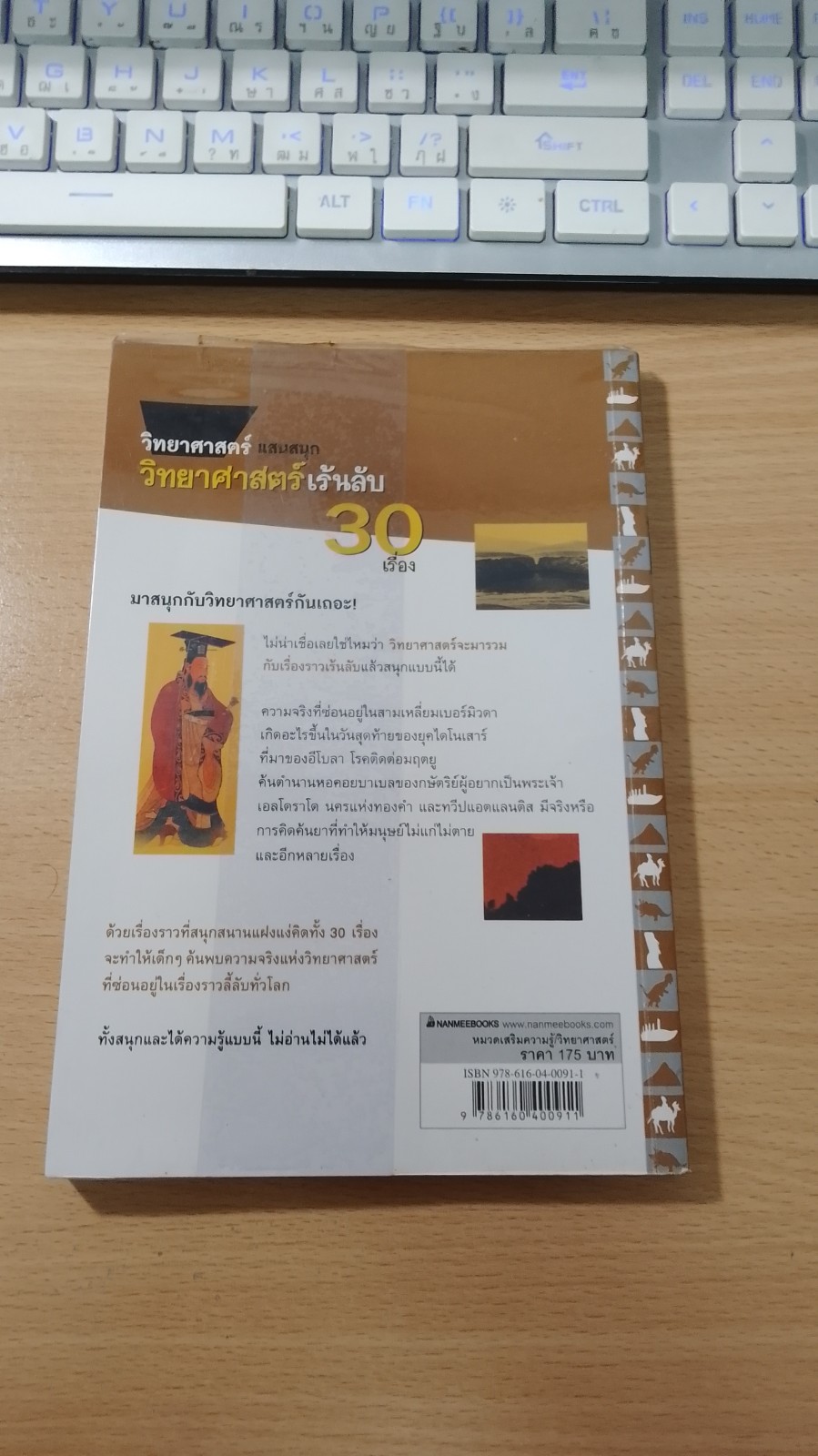 วิทยาศาสตร์เร้นลับ 30 เรื่อง / วลี จิตจำรัสรัตน์