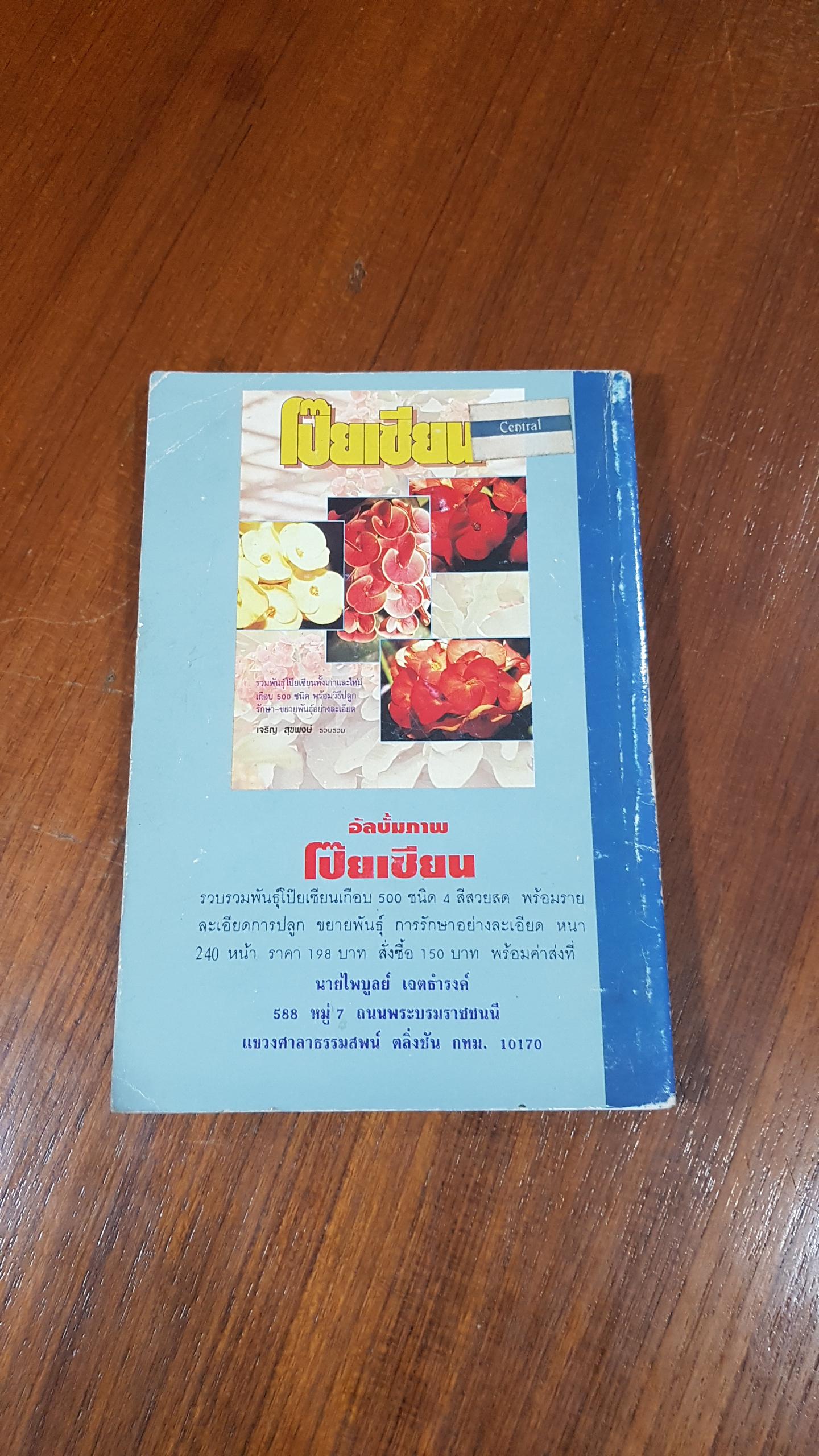 108วิญญาณ / เทพชู ทับทอง