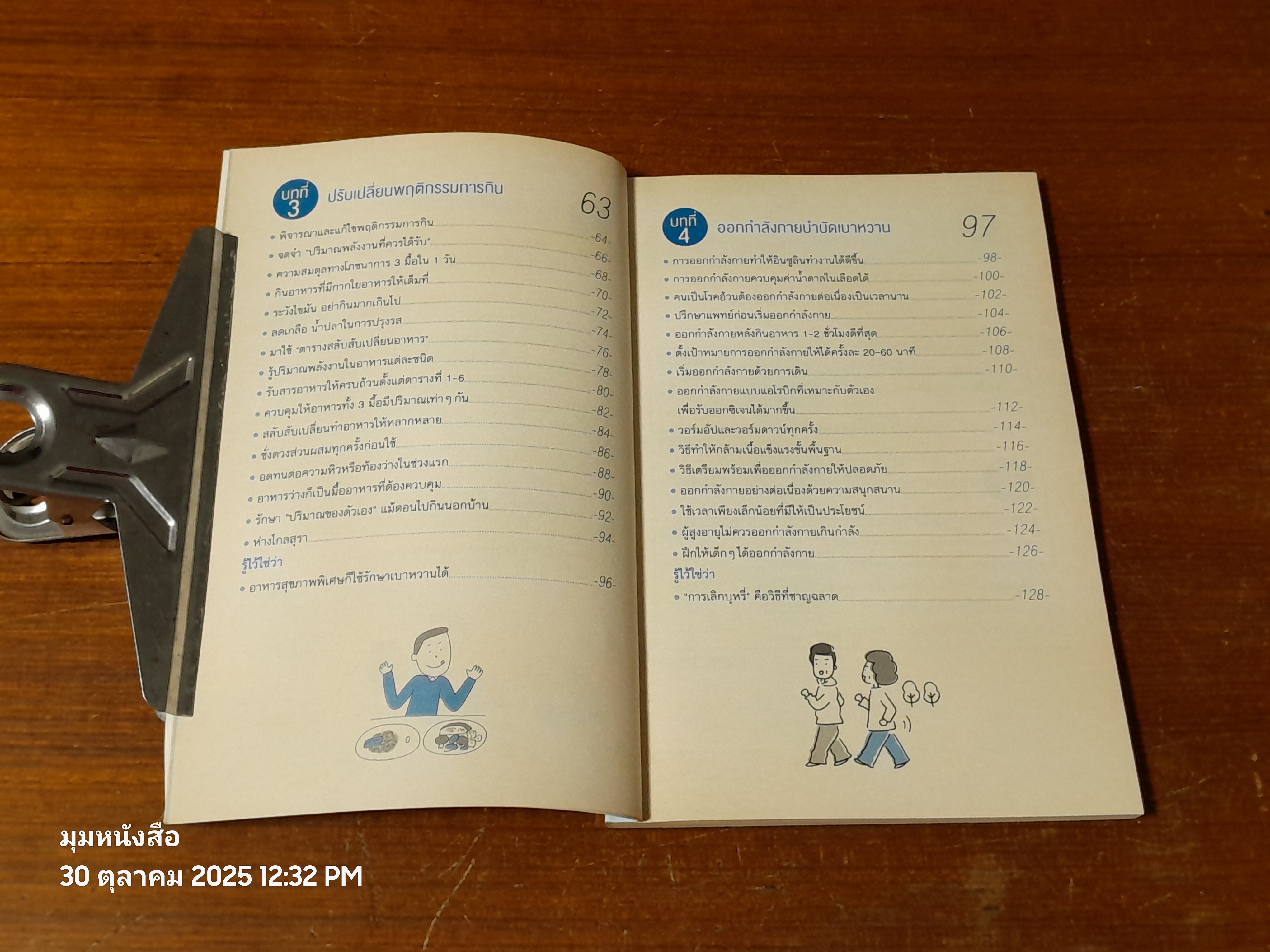 เบาหหวาน ฉบับเข้าใจง่าย / Kasuga Masato