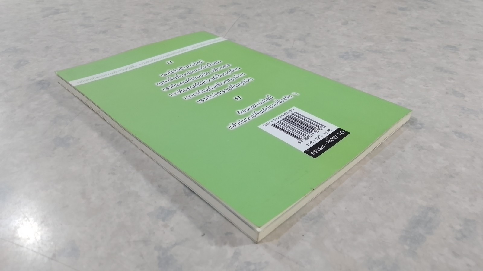 หายเจ็บหายจน ด้วยตนเอง / อ.สุทธิวัสส์ คำภา