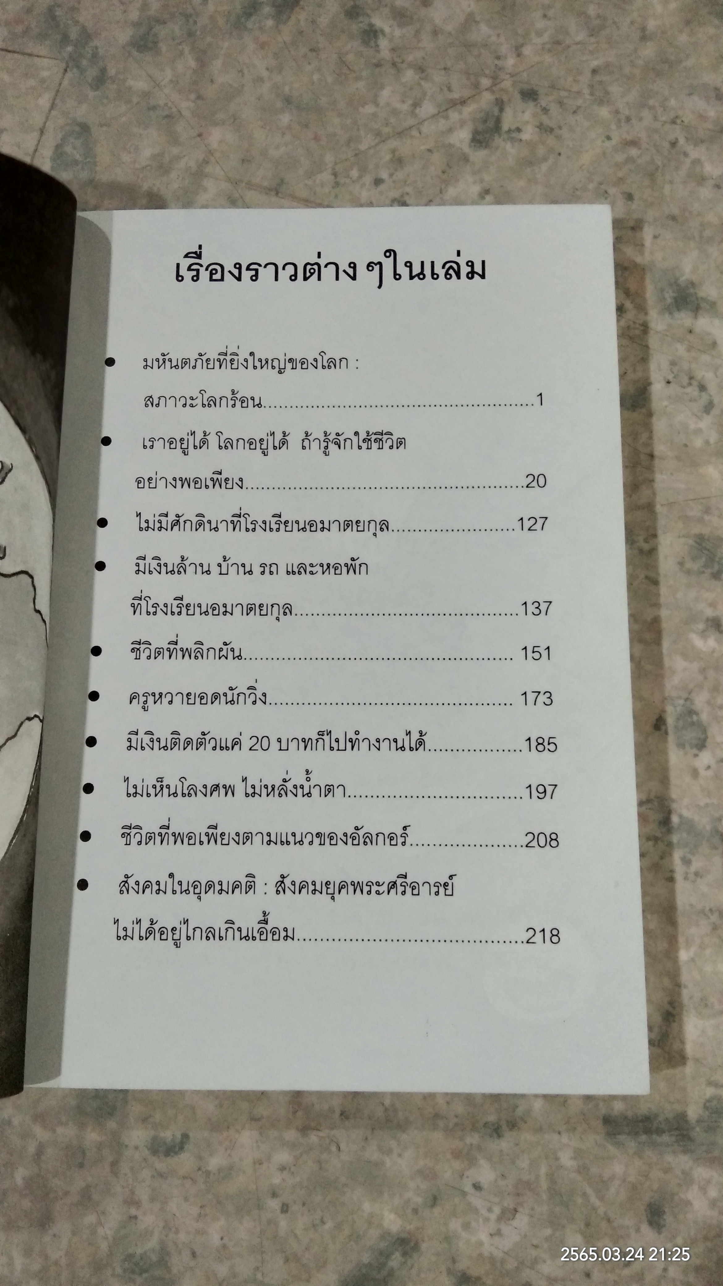 หยุดโลกร้อนด้วย Prout / เกียรติวรรณ อมาตยกุล