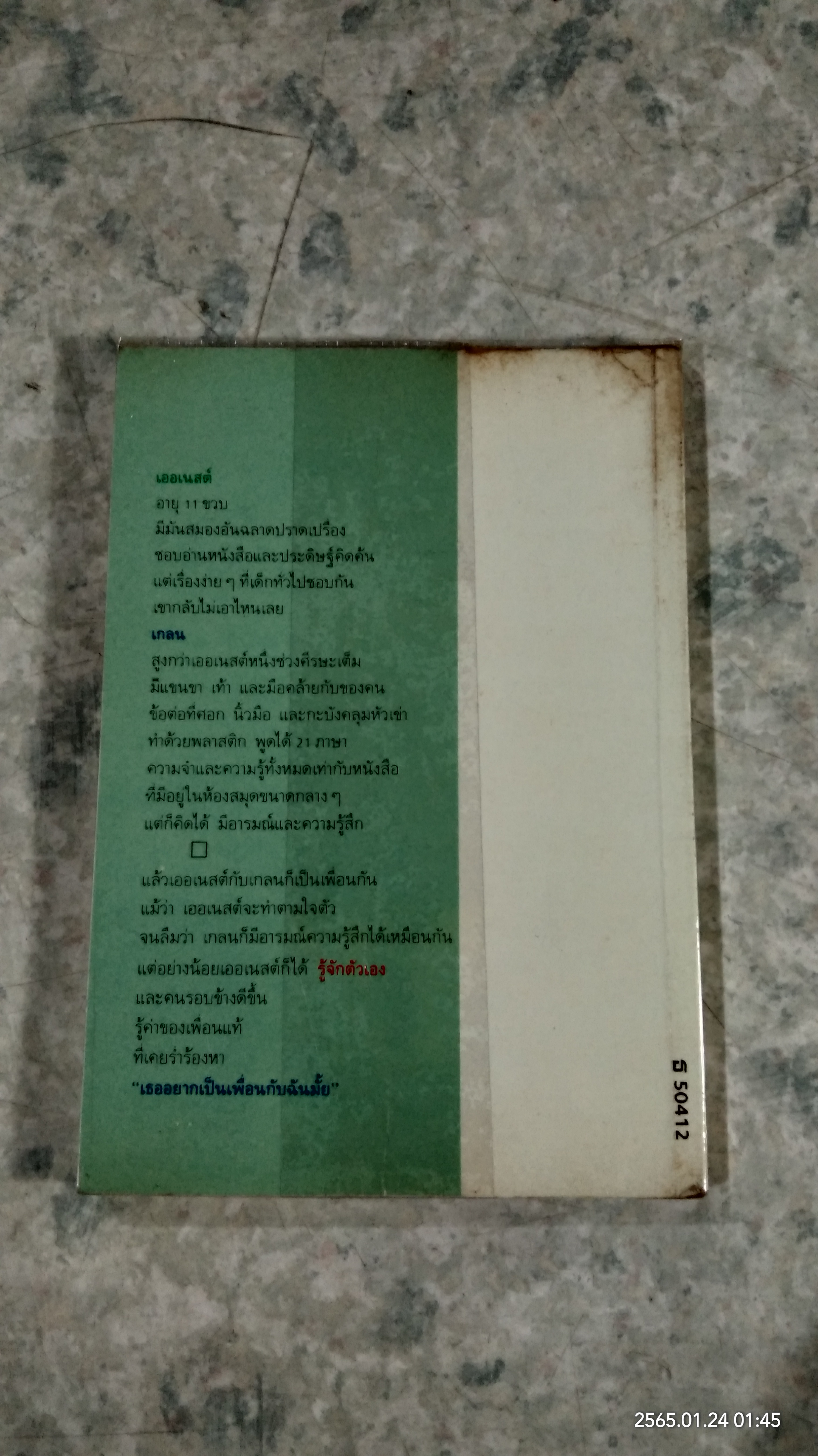 เธออยากเป็นเพื่อนกับฉันมั้ย / แม็กซ์ แดนน์