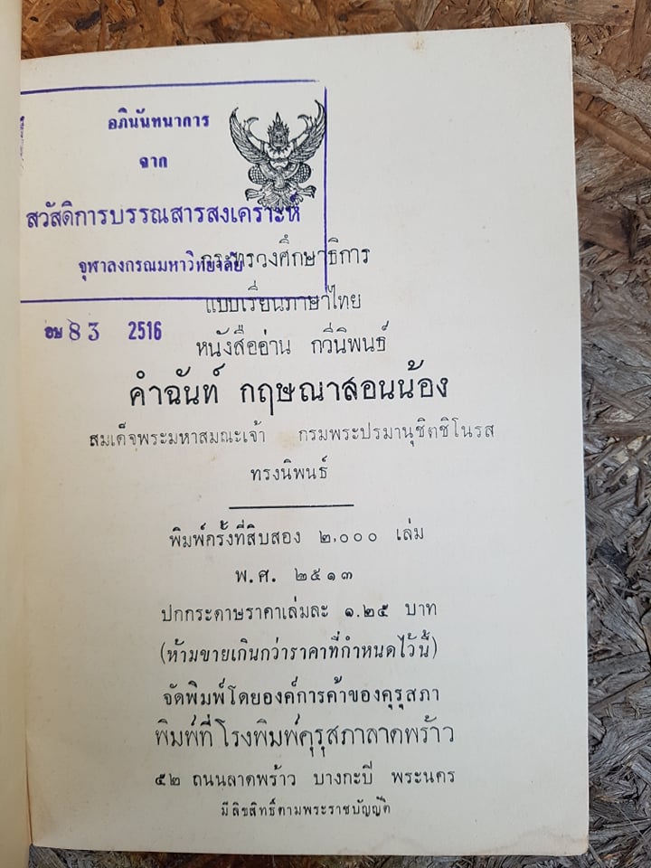 คำฉันท์ กฤษณาสอนน้อง