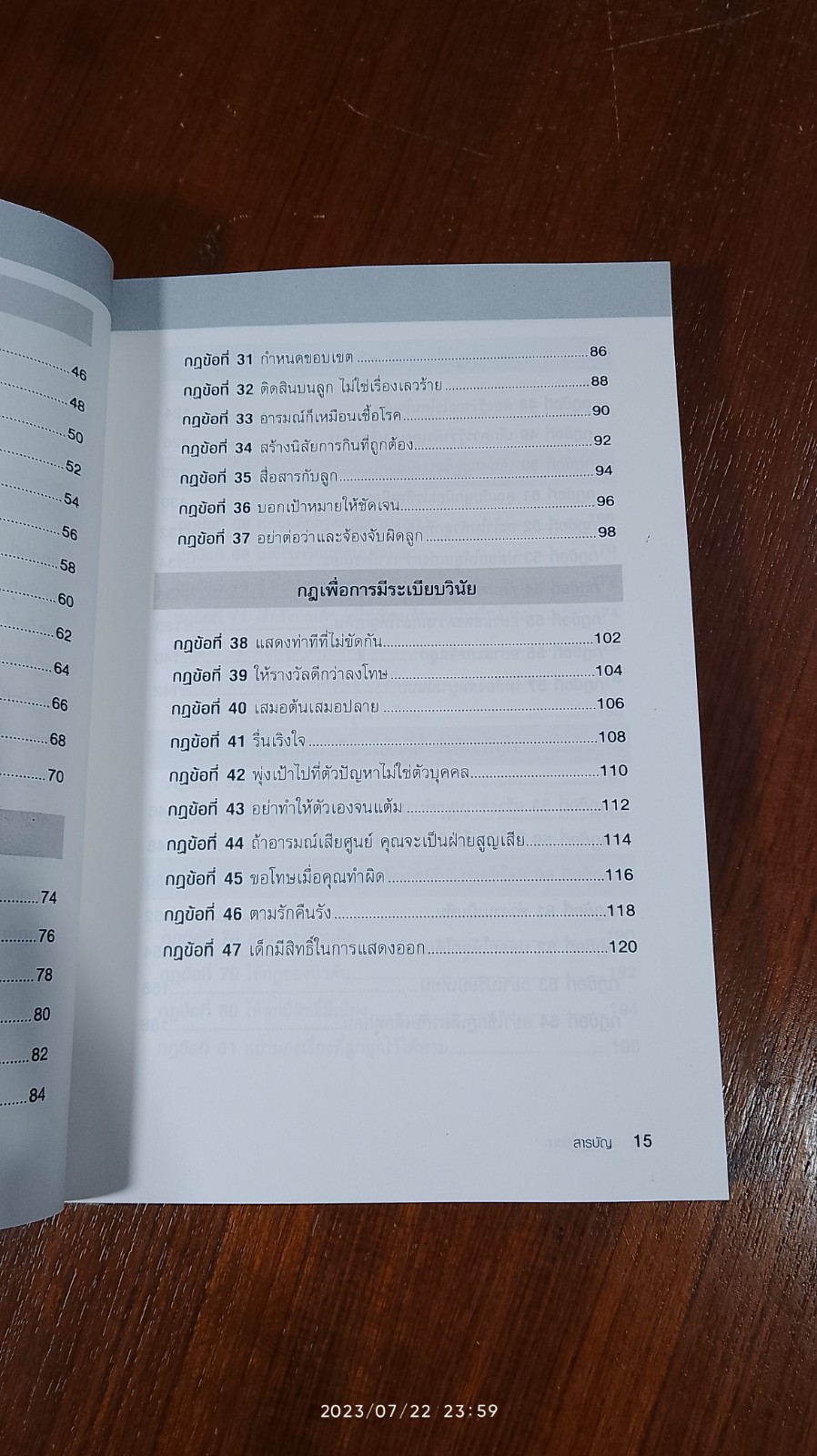 สอนลูกให้ชนะ (โดยที่พ่อแม่ต้องแพ้เป็น) / RICHARD TEMPLAR