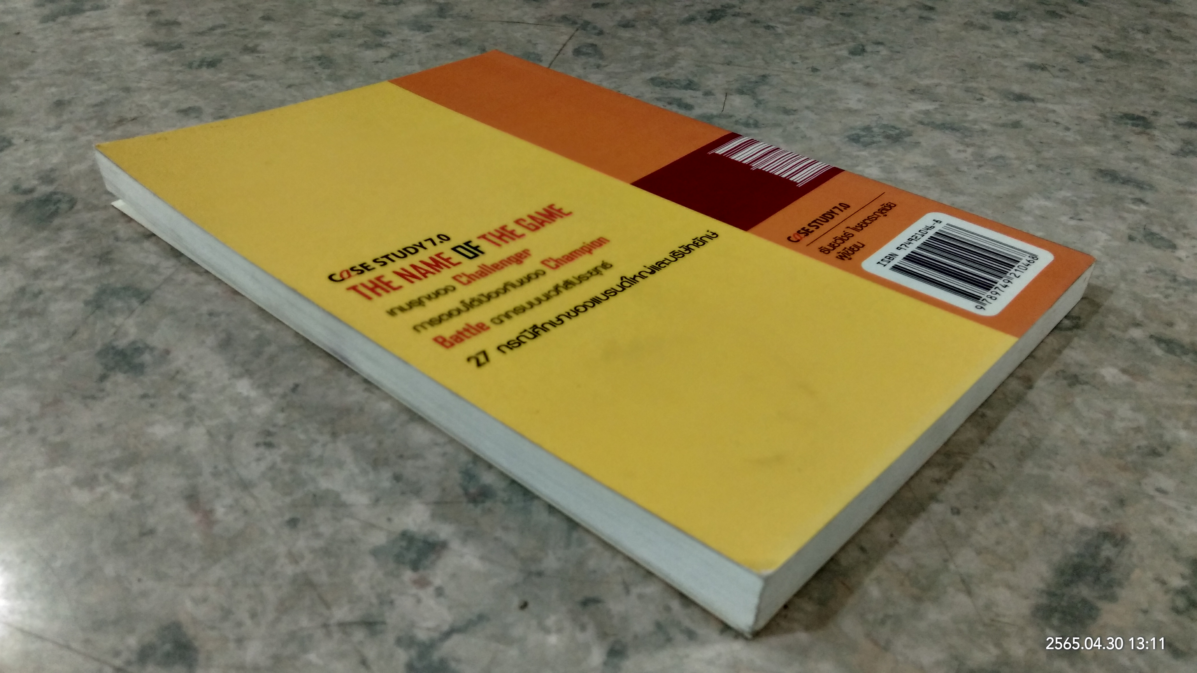 CaSE STUDY 7.0 : THE NAME OF THE GAME / ธันยวัชร์ ไชยตระกูลชัย