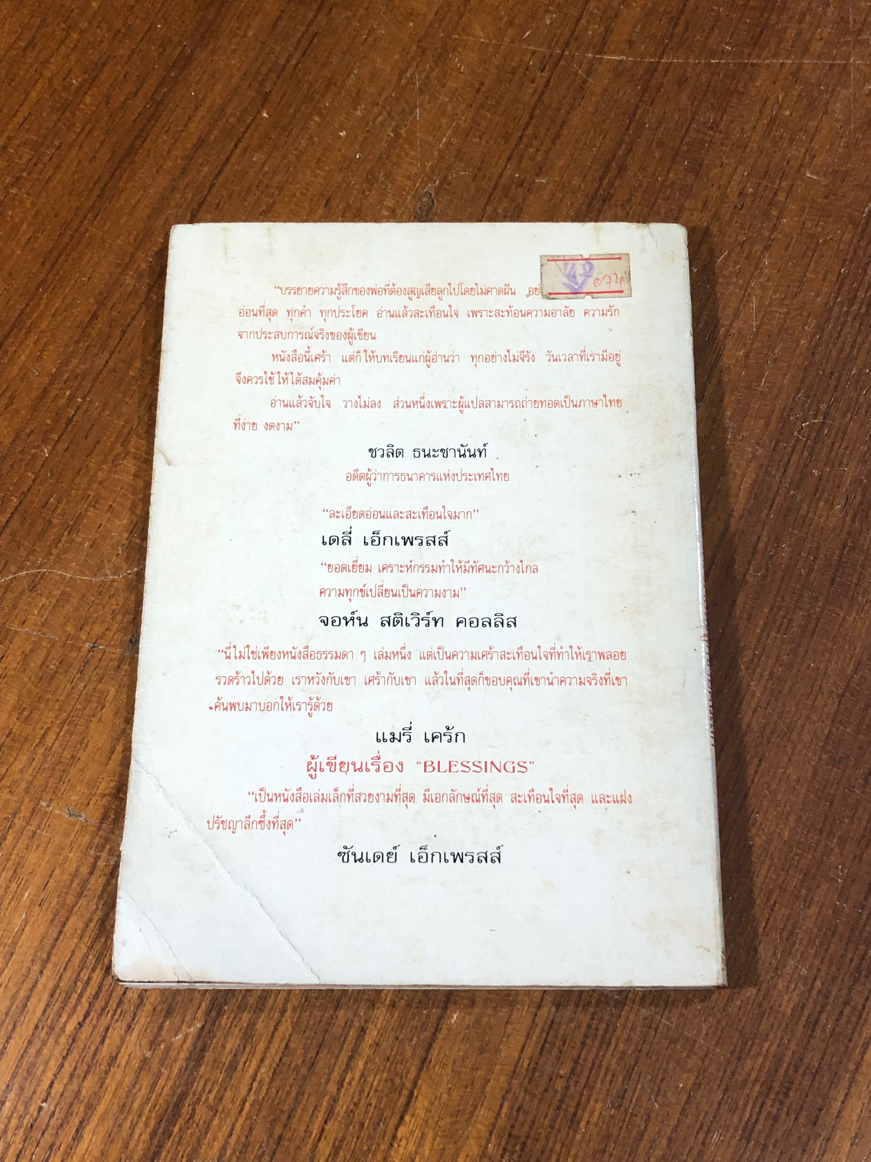 จดหมายถึงลูกชายคนเล็ก / คริสโตเฟอร์ ลิช