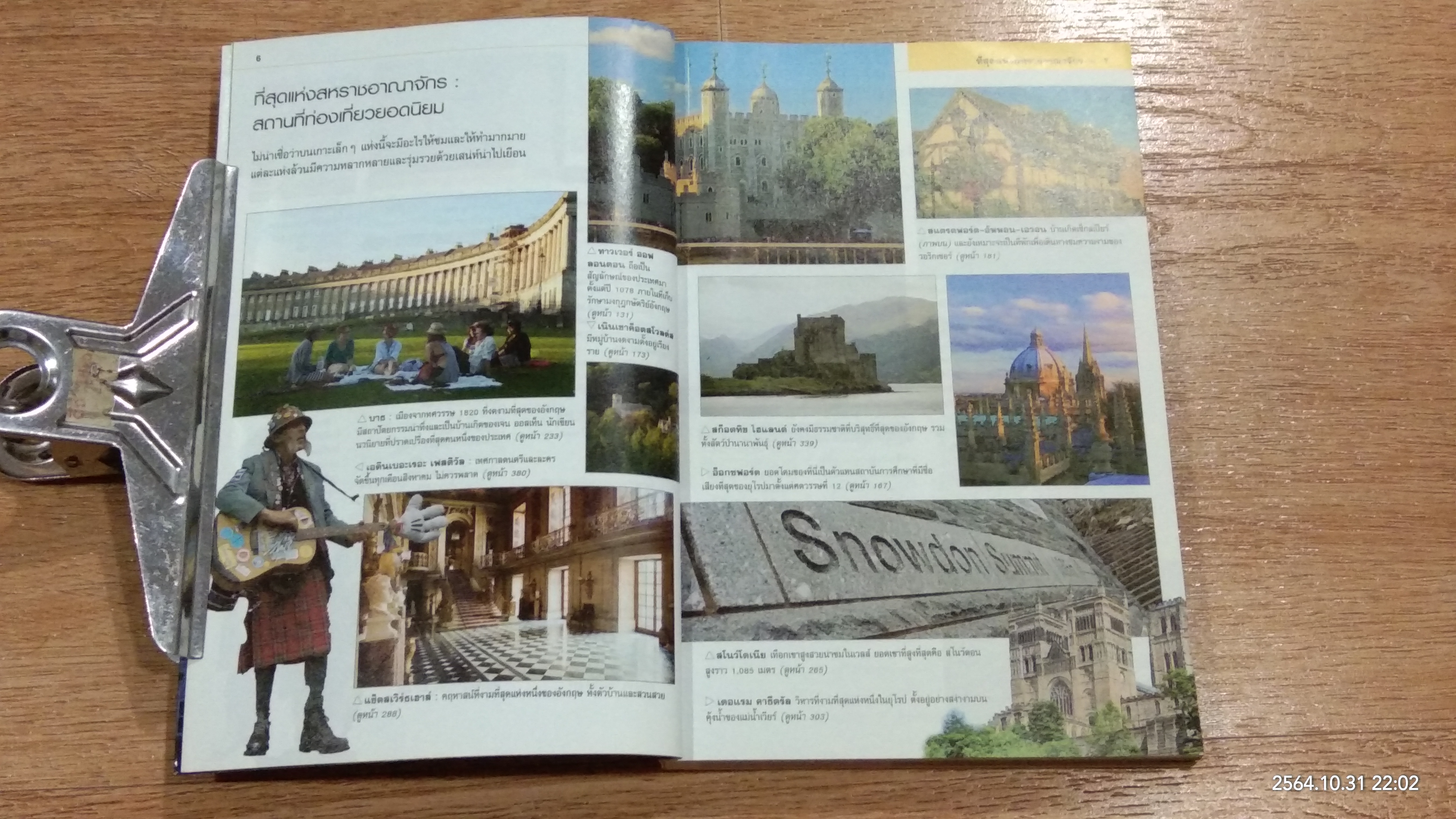 หน้าต่างสู่โลกกว้าง : อังกฤษ