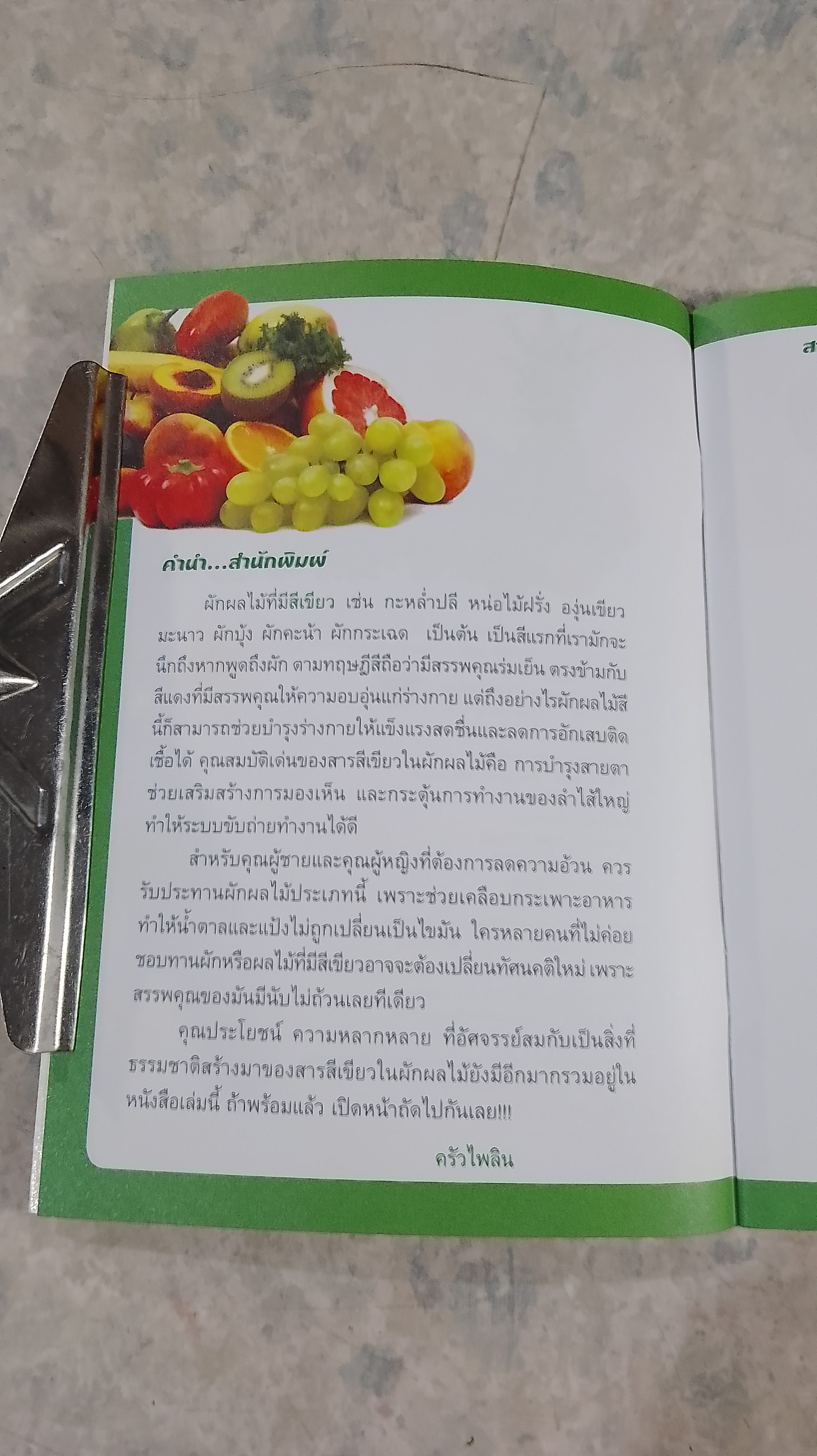 ผักผลไม้ สีเขียว บำรุงสายตาและต่อต้านอนุมูลอิสระ