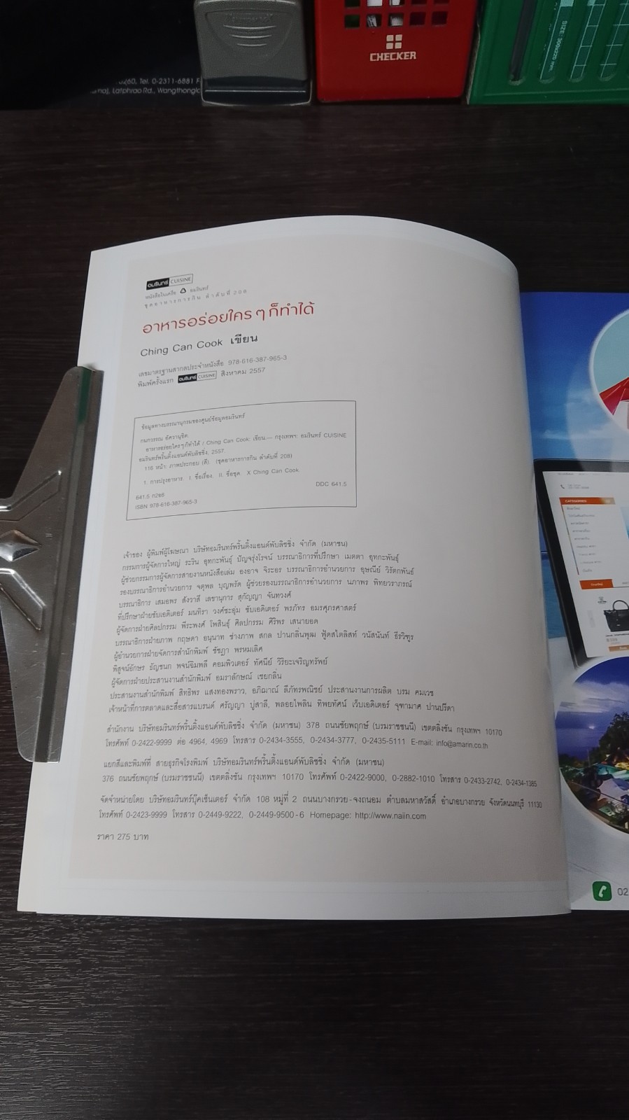 อาหารอร่อยใครๆ ก็ทำได้ / Ching Can Cook