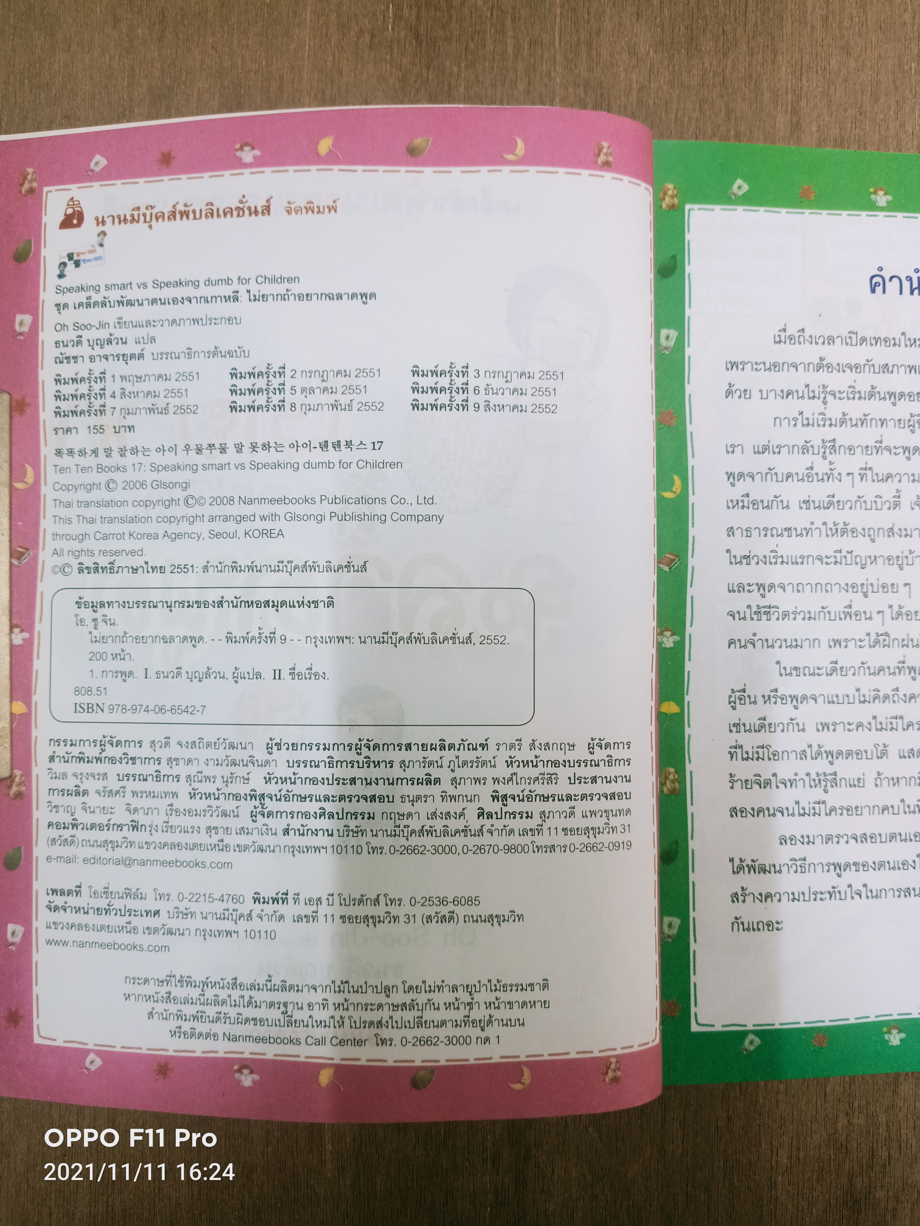 ไม่ยาก ถ้าอยากเป็นฉลาดพูด / ธนวดี บุญล้วน