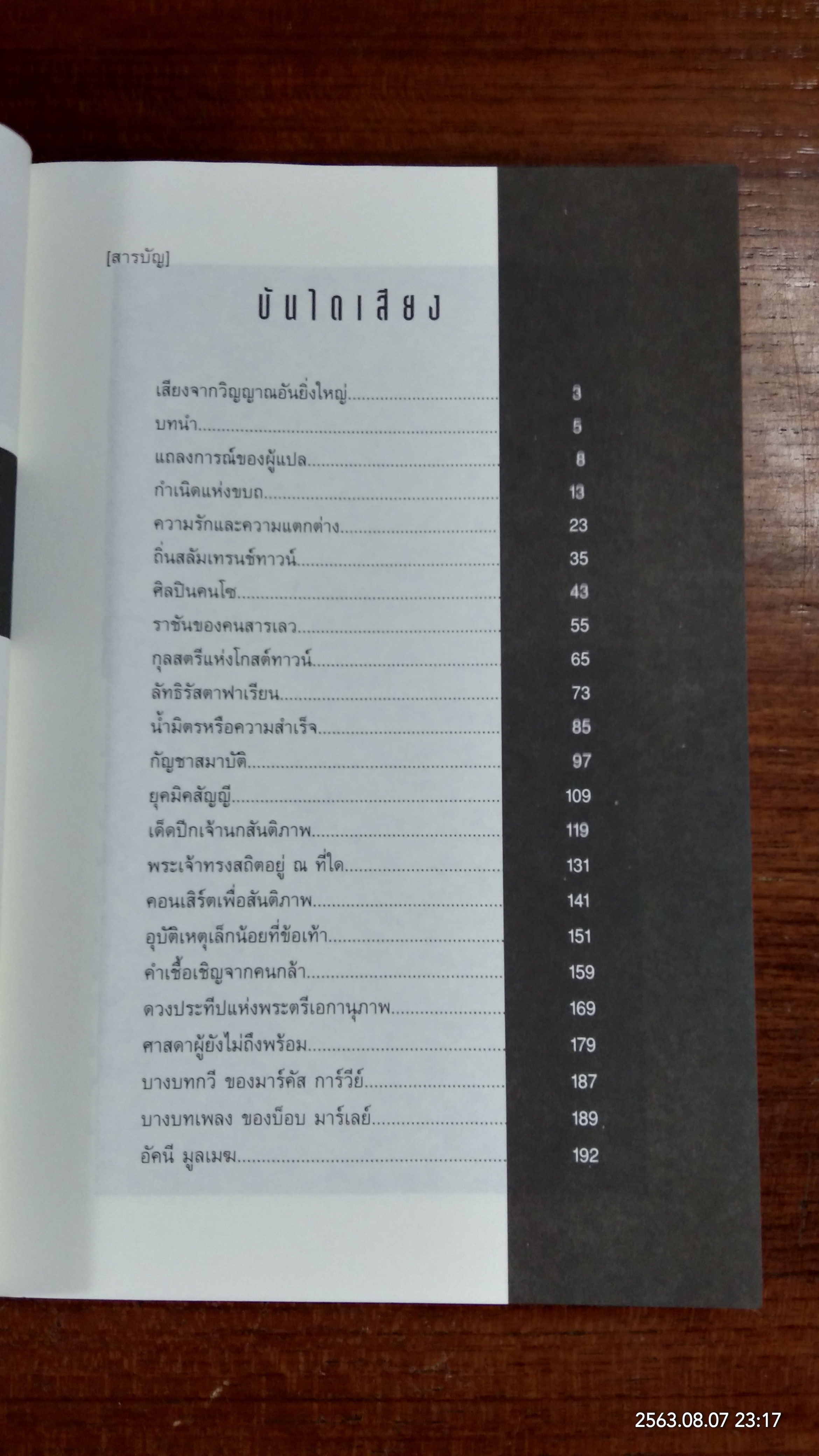 ศาสดาขบถ / สตีเฟน เดวิส