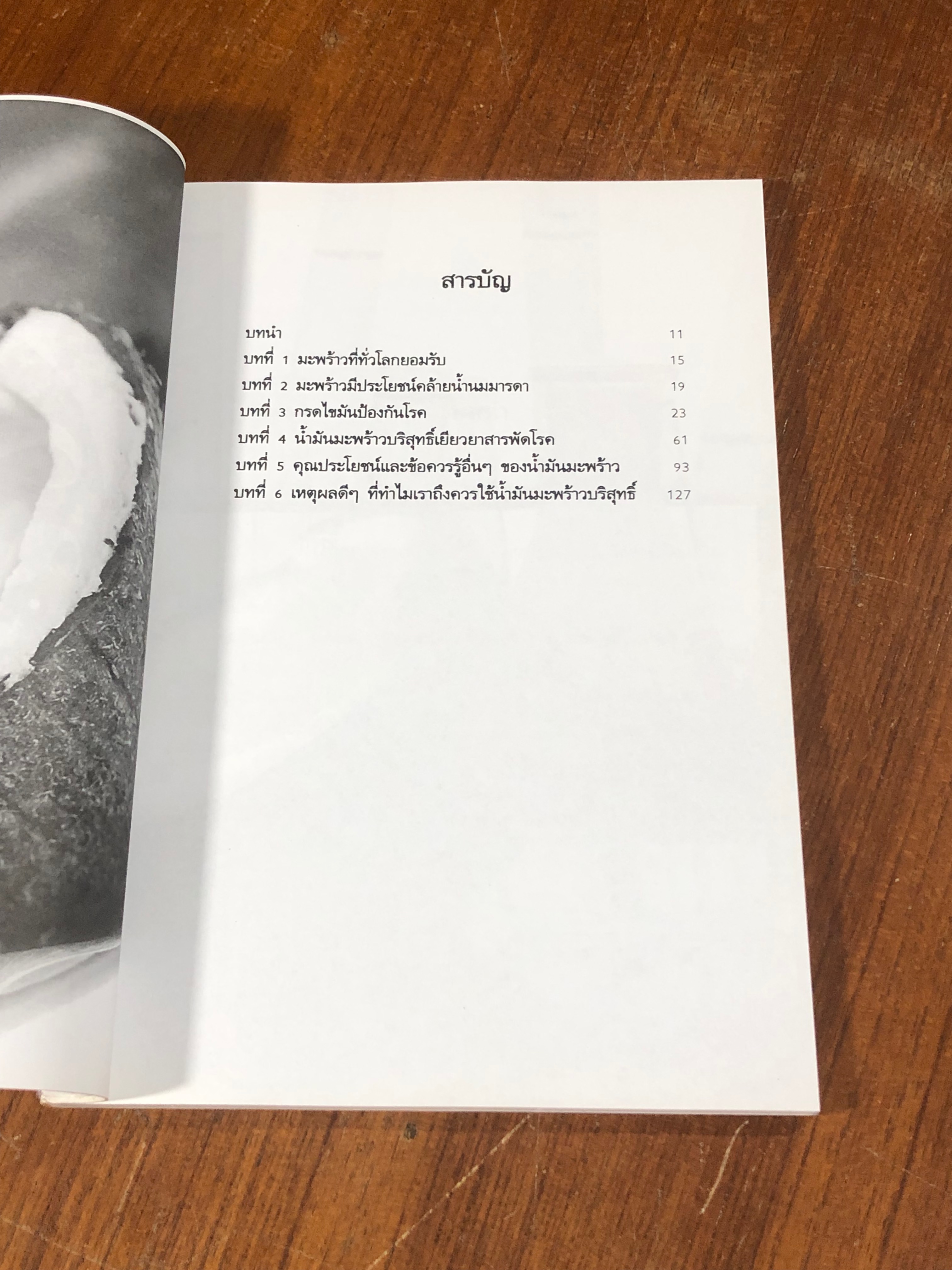 มะพร้าวฆ่ามะเร็ง / Miss Healthy