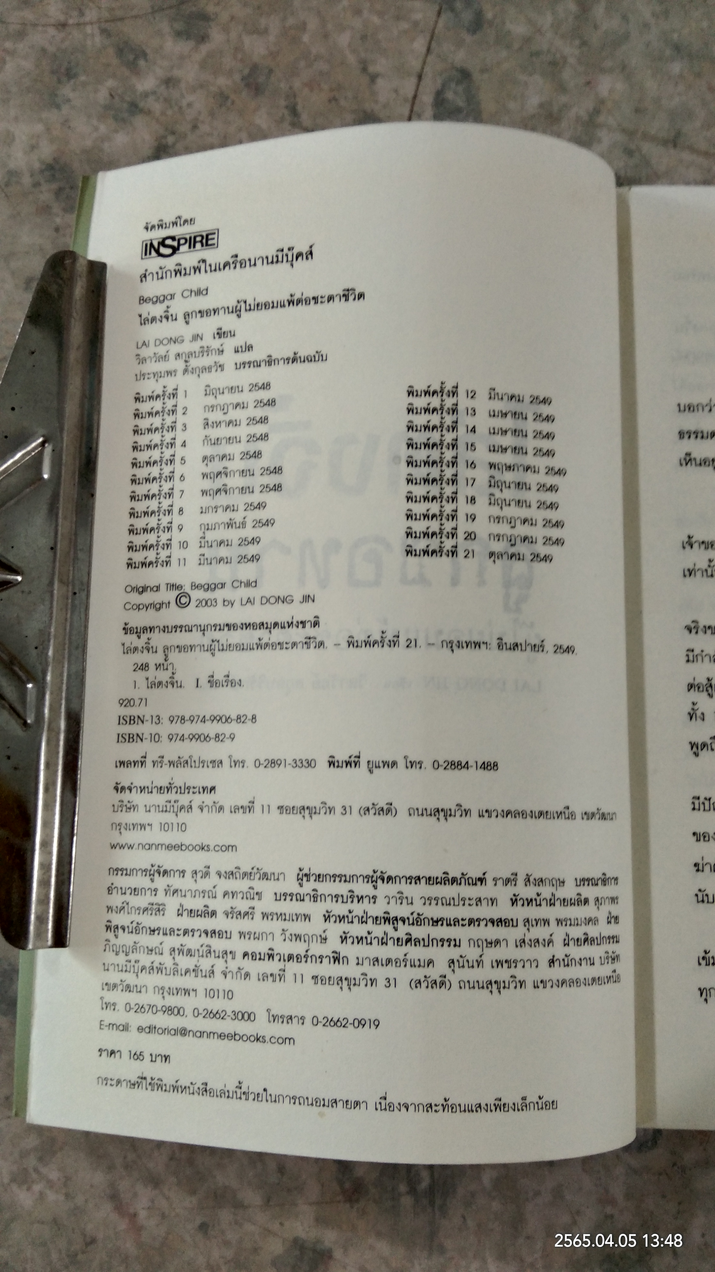 ไล่ตงจิ้น ลูกขอทาน ผู้ไม่ยอมแพ้ต่อชะตาชีวิต