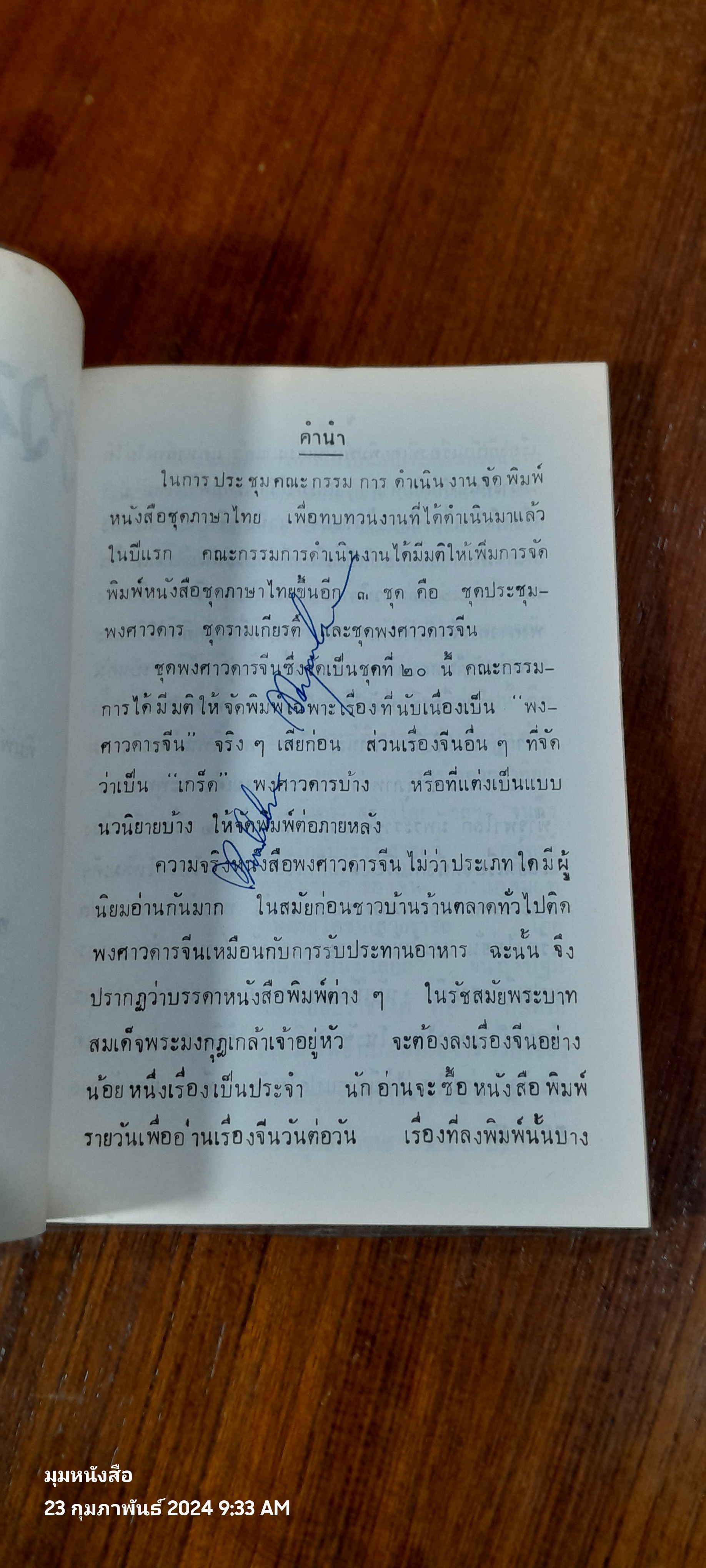 พงศาวดารจีน ง่วน เฉียว เล่ม 4