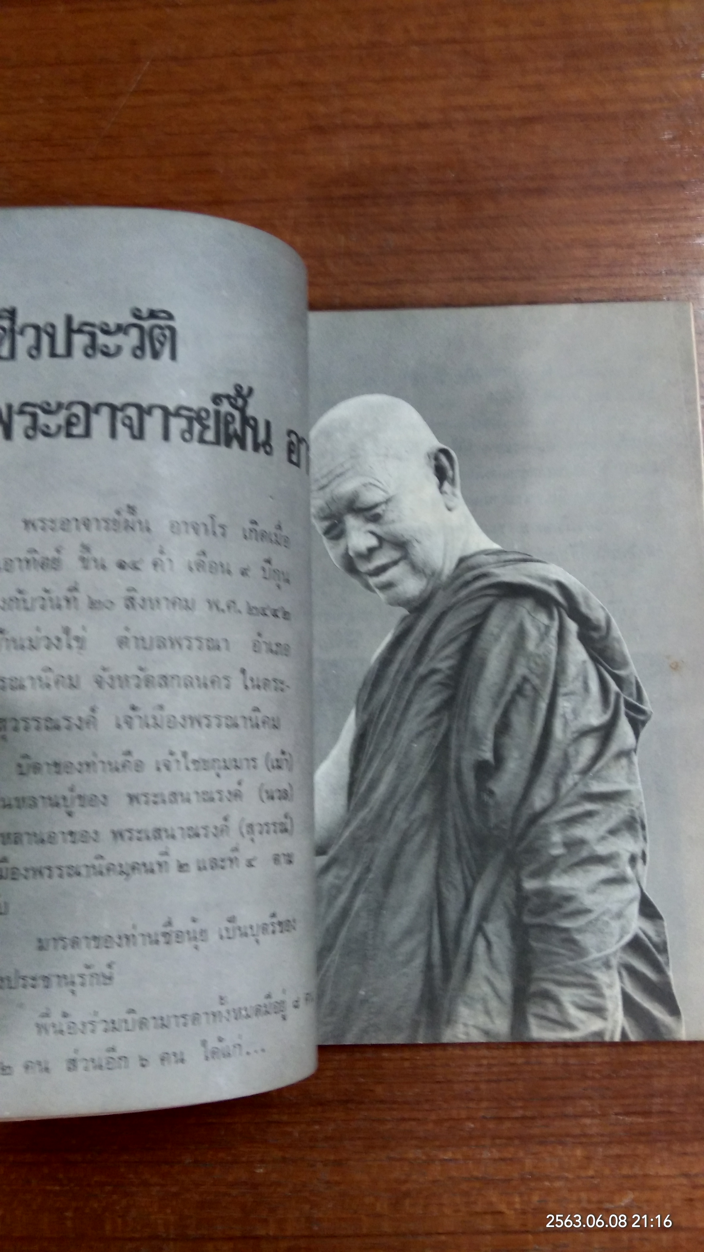 อนุสรณ์ในงานพระราชทานเพลิงศพ พระอาจารย์ ฝั้น อาจาโร