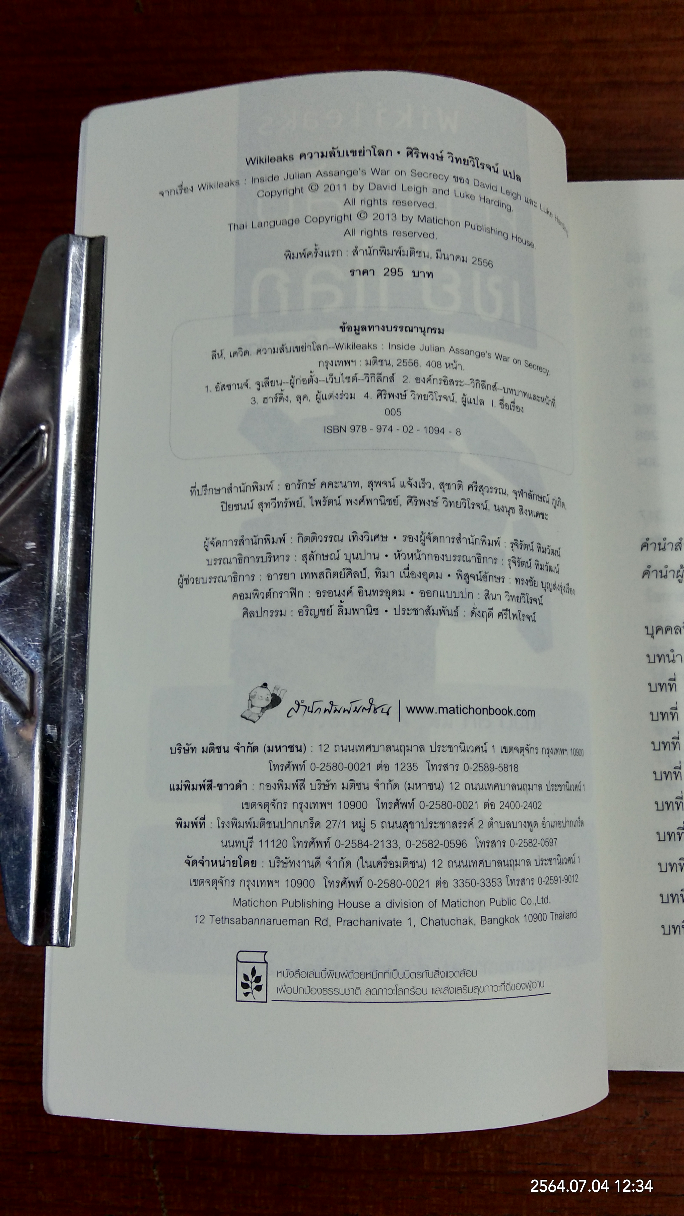 ความลับเขย่าโลก / ศิริพงษ์ วิทยวิโรจน์ แปล