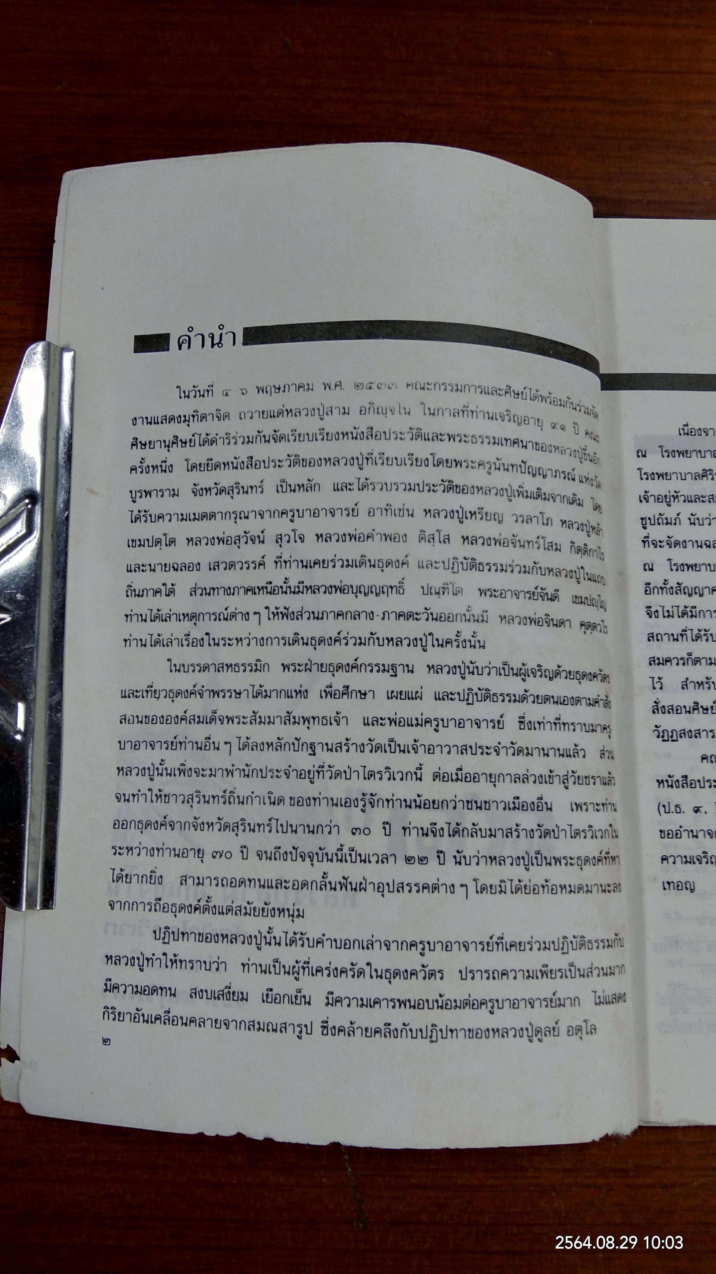 ๙๑ ปี หลวงปู่สาม อกิญจโน วัดป่าไตรวิเวก