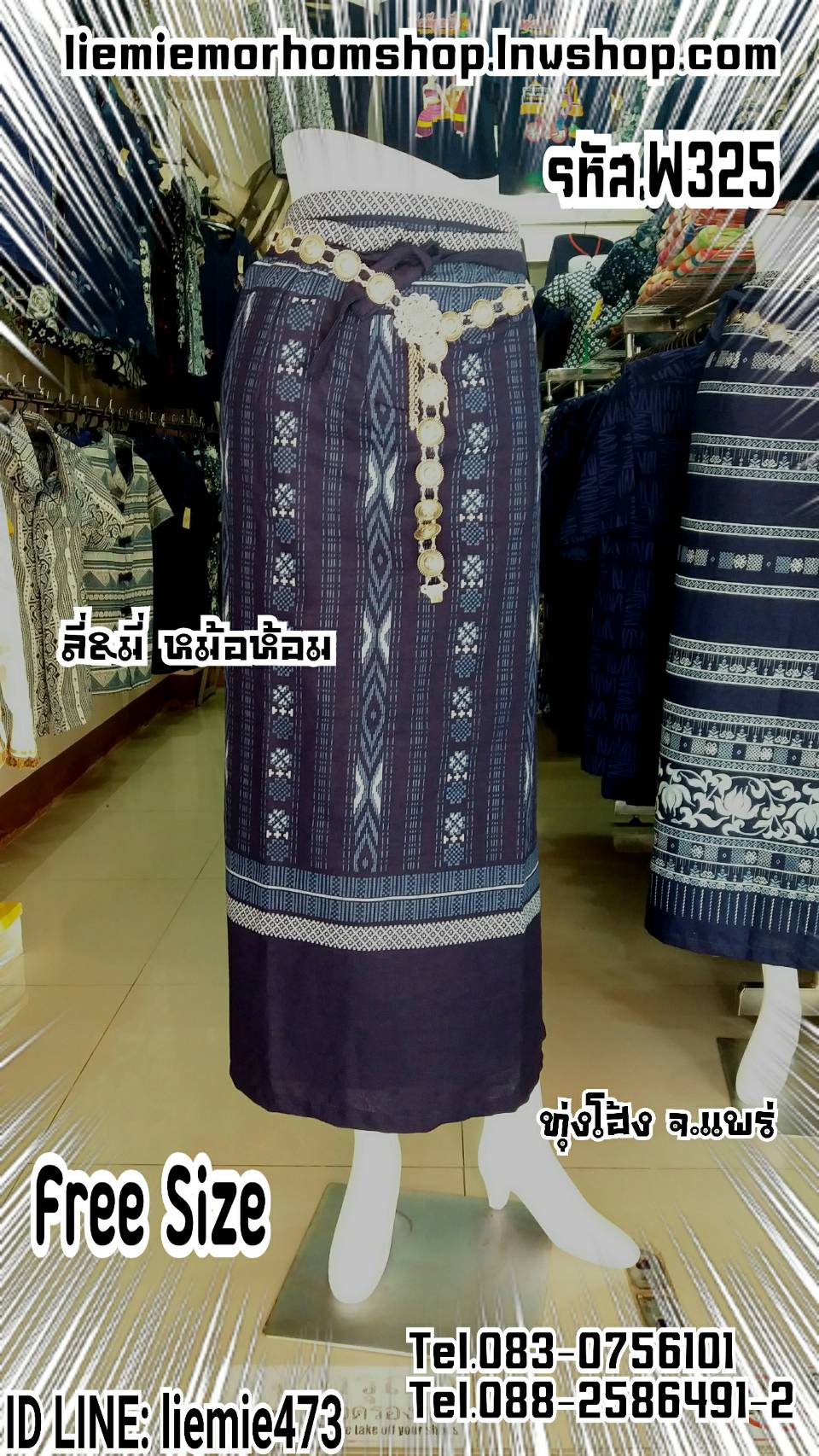 ผ้าถุงแบบป้ายมีสายมัดเอว