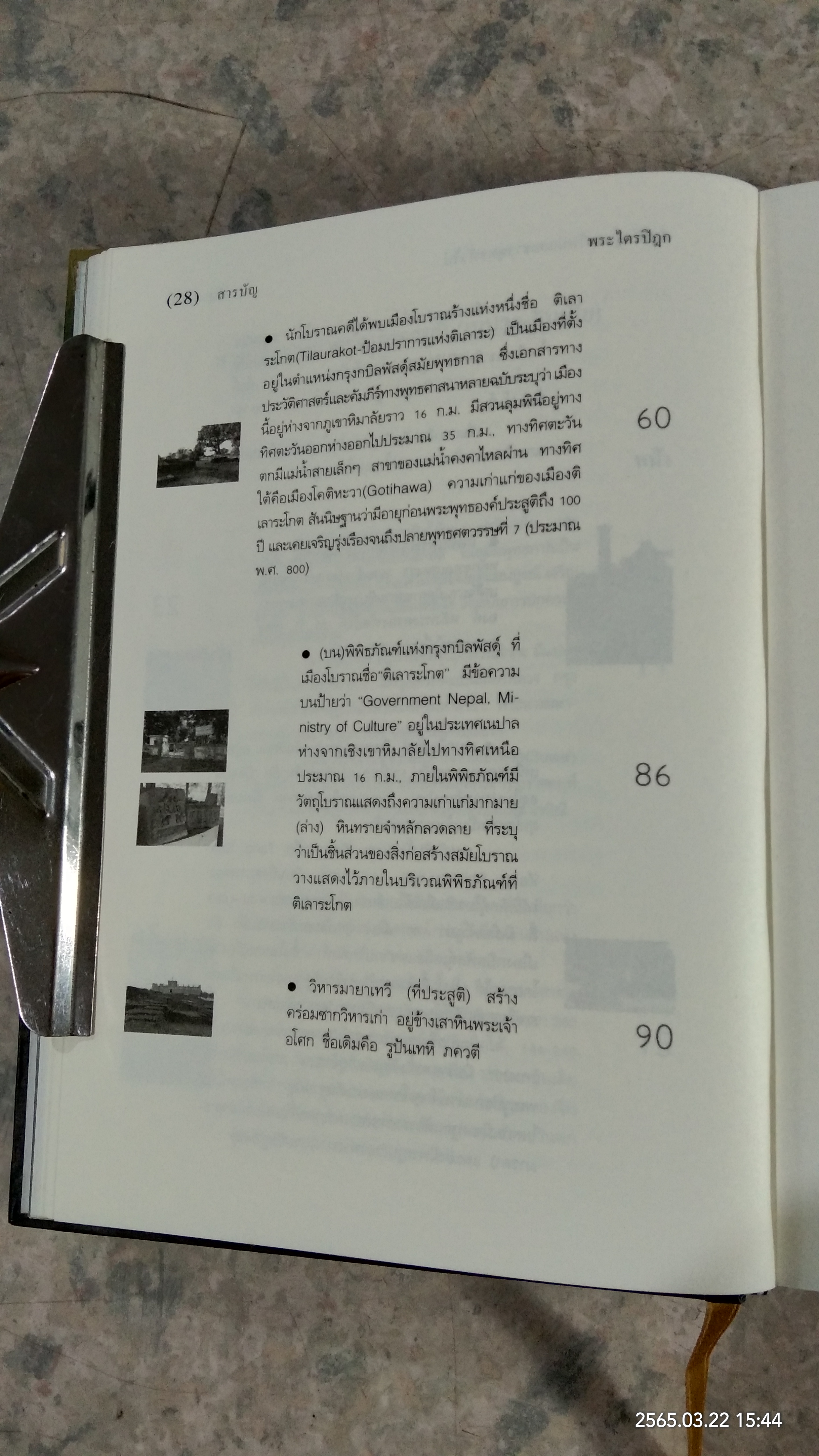 พระไตรปิฎก สำหรับผู้บวชใหม่และชาวพุทธทั่วไป / แสง จันทร์งาม