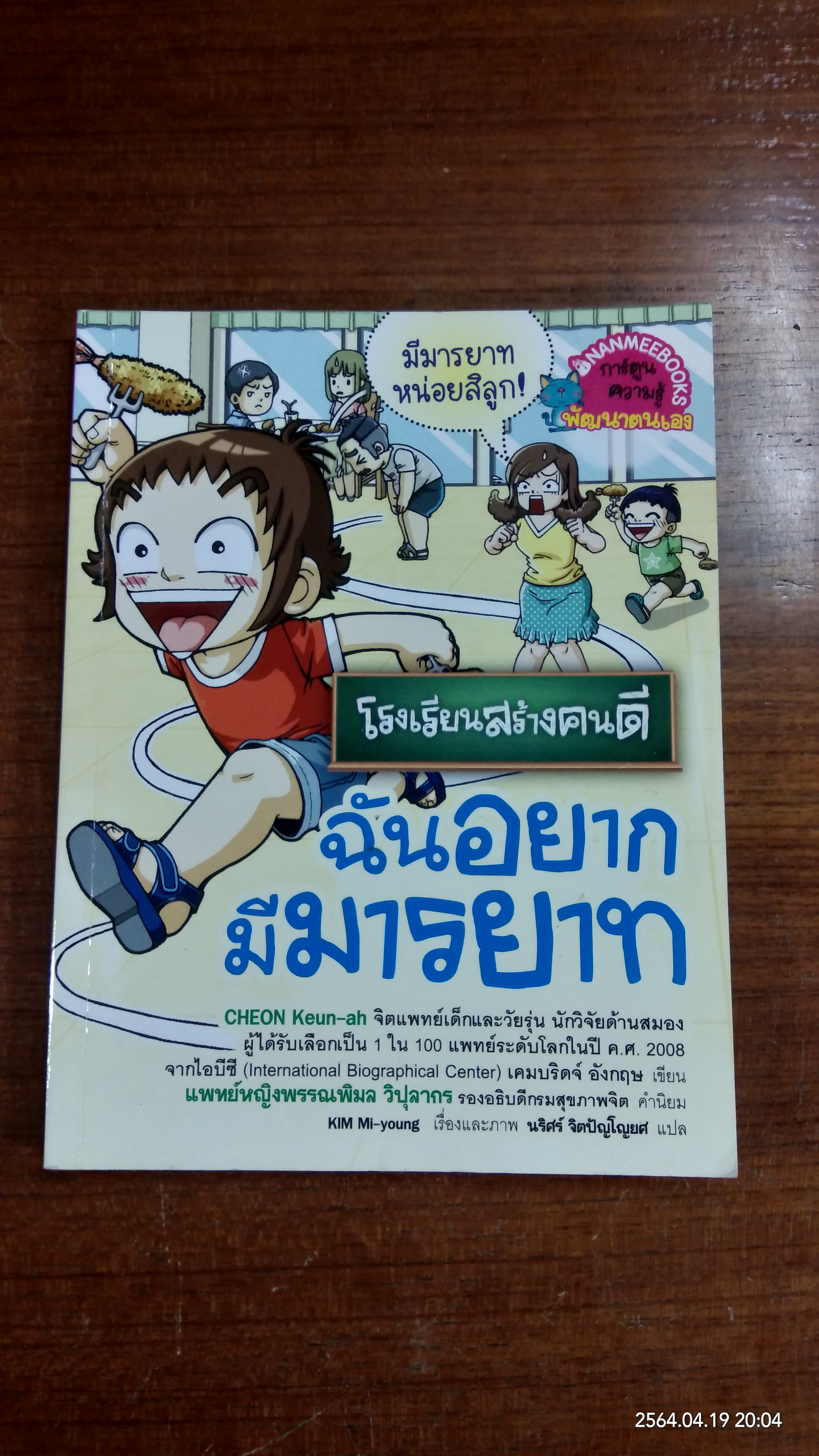 โรงเรียนสร้างคนดี ฉันอยากมีมารยาท