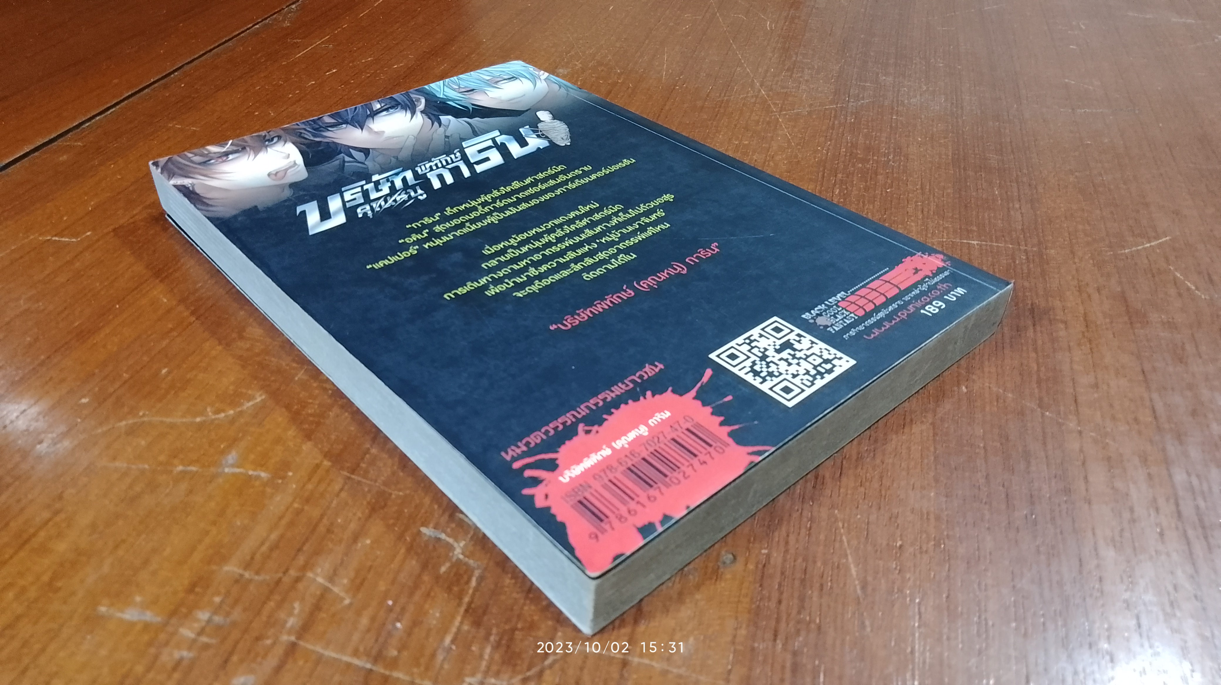 บริษัทพิทักษ์ (คุณหนู) การิน ภารกิจ : หนูน้อยหมวกแดงอาถรรมพ์ / อัยย์